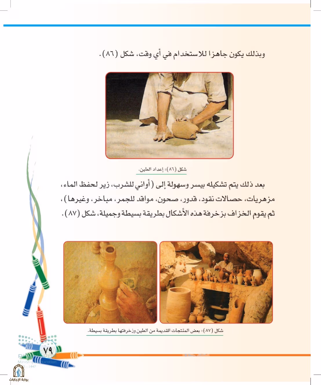 صفحة 79