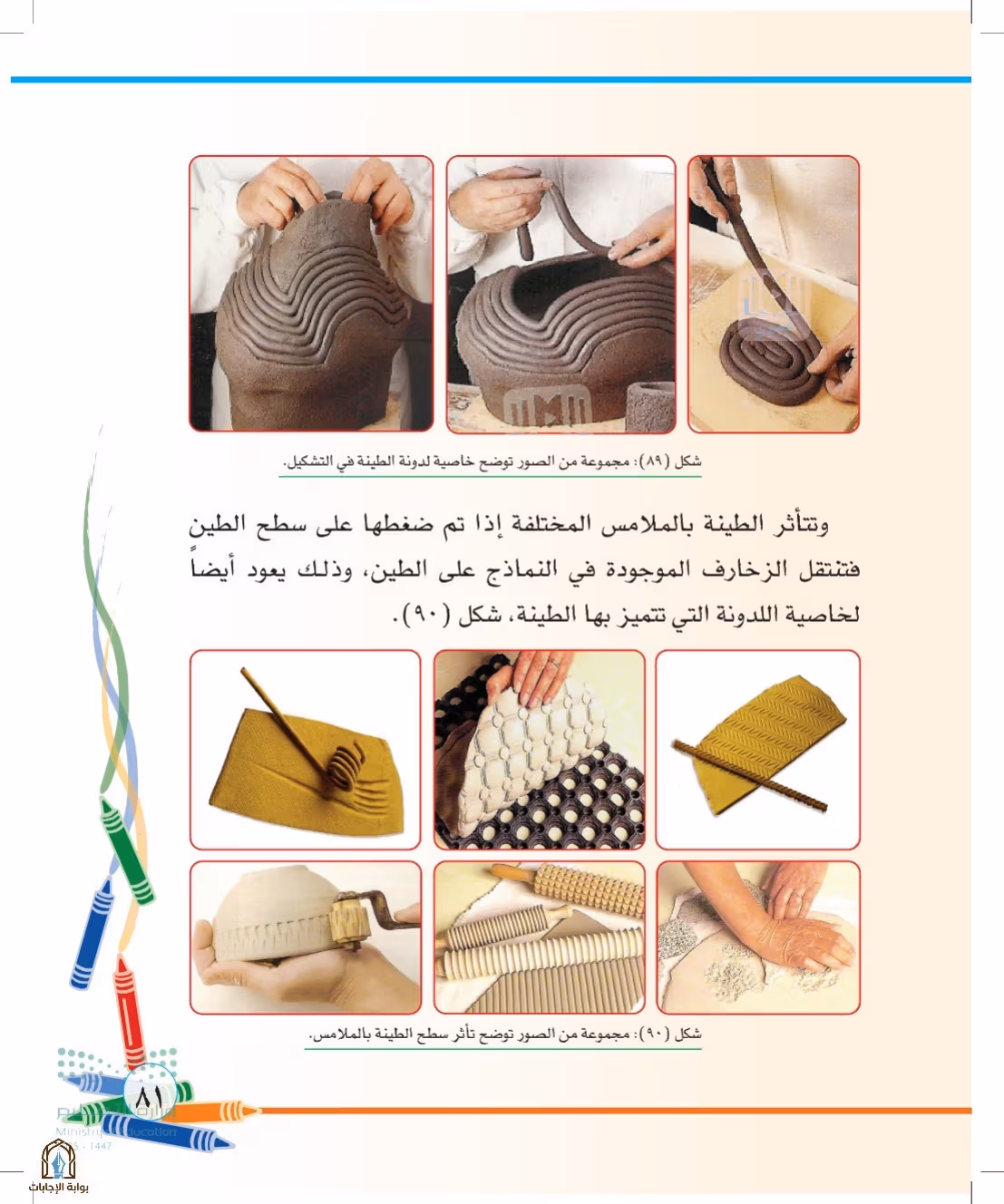 صفحة 81