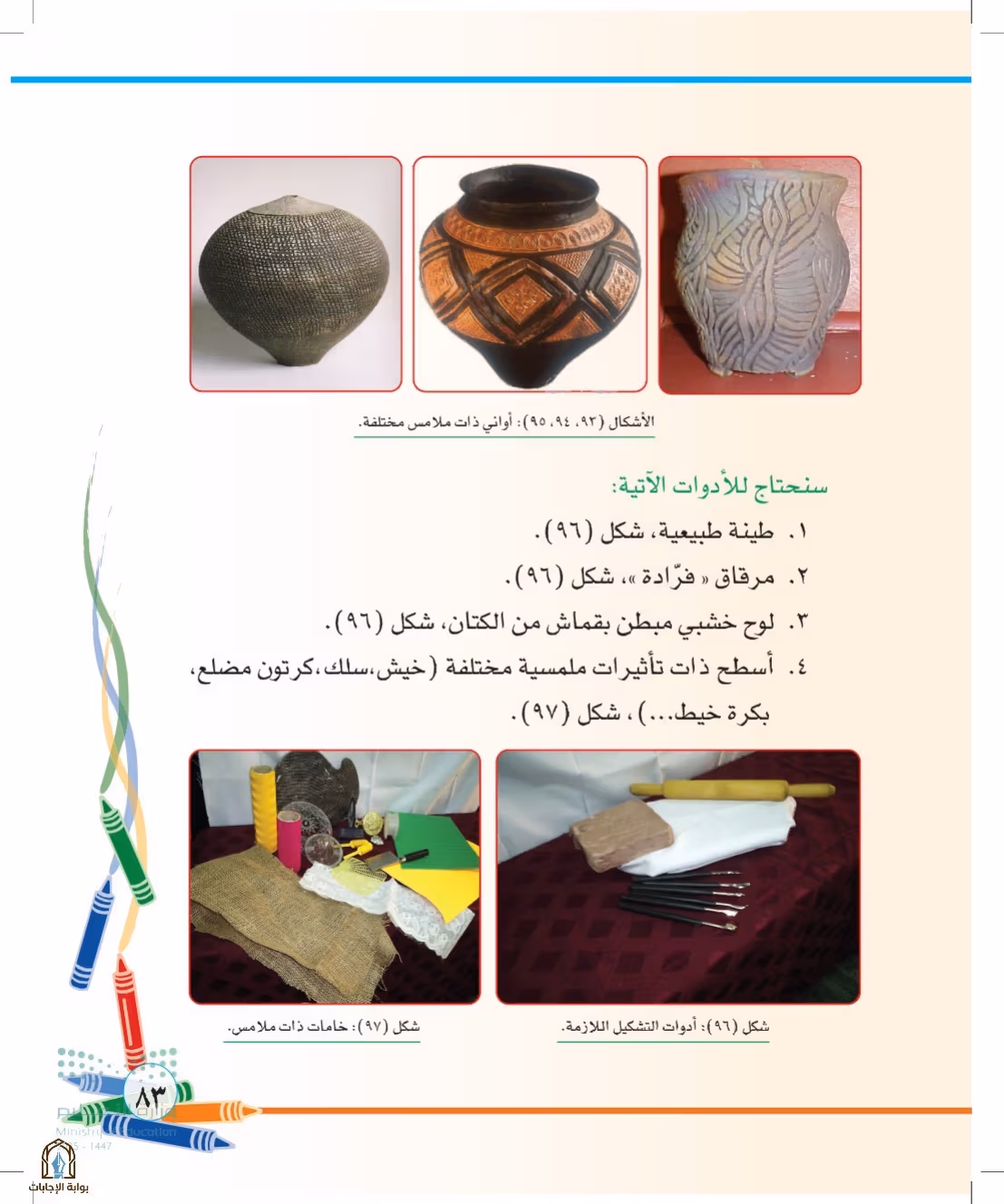 صفحة 83