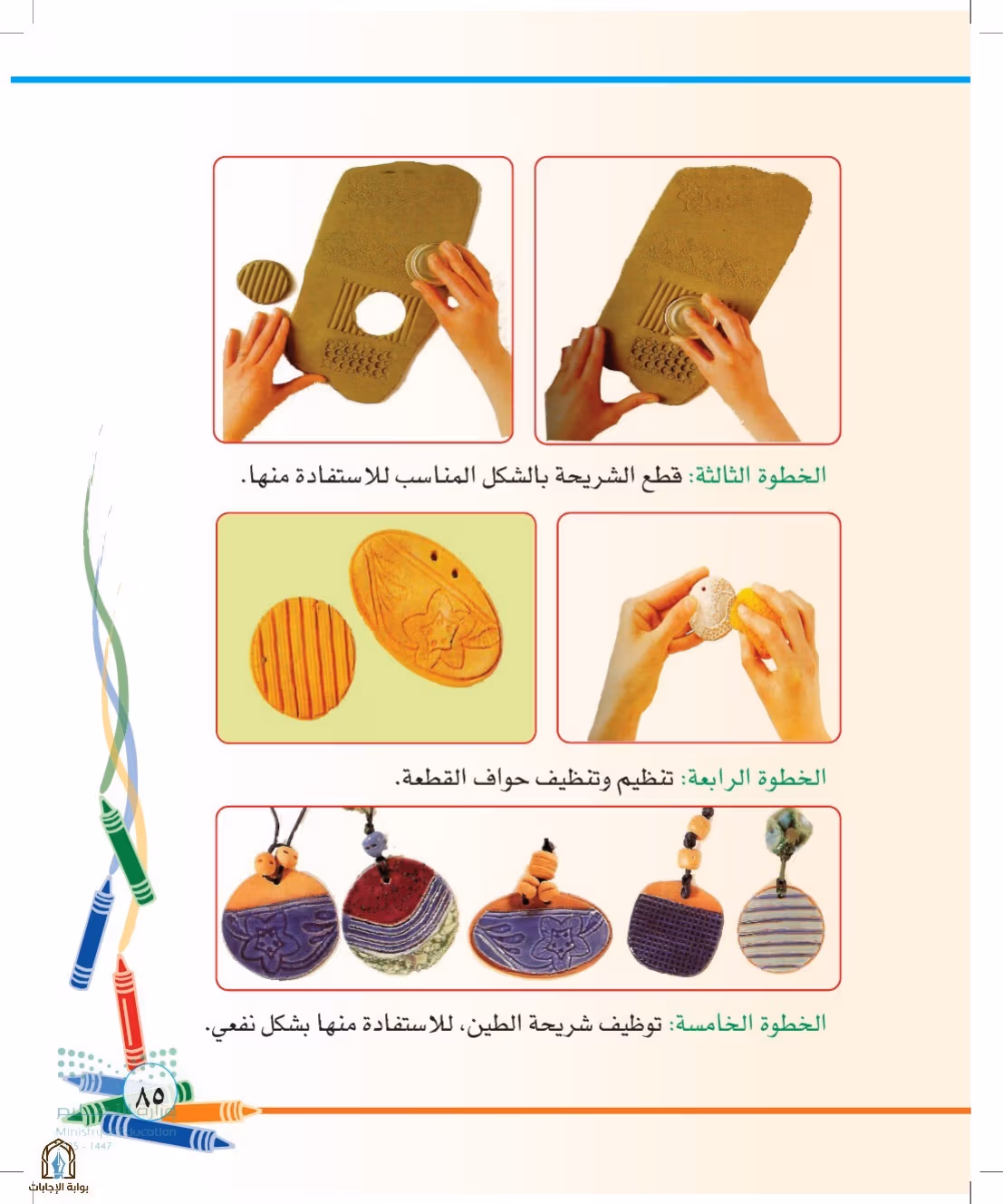 صفحة 85