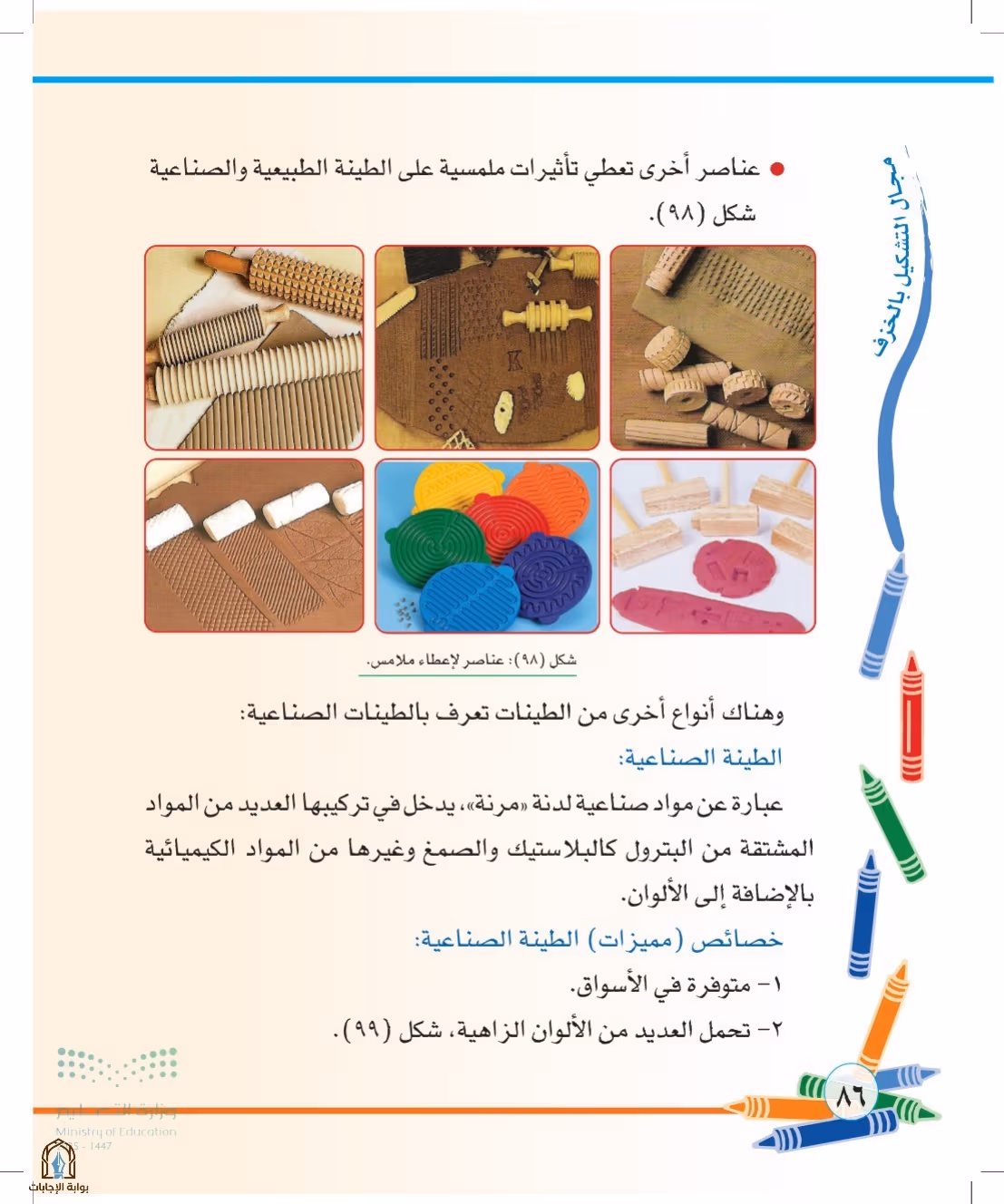 صفحة 86