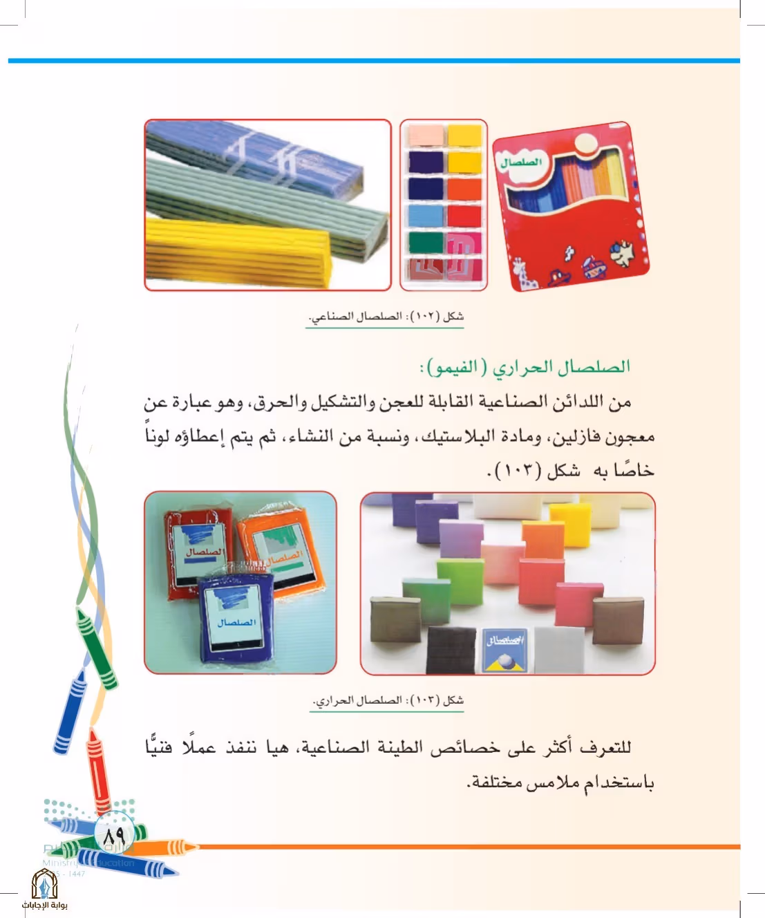 صفحة 89