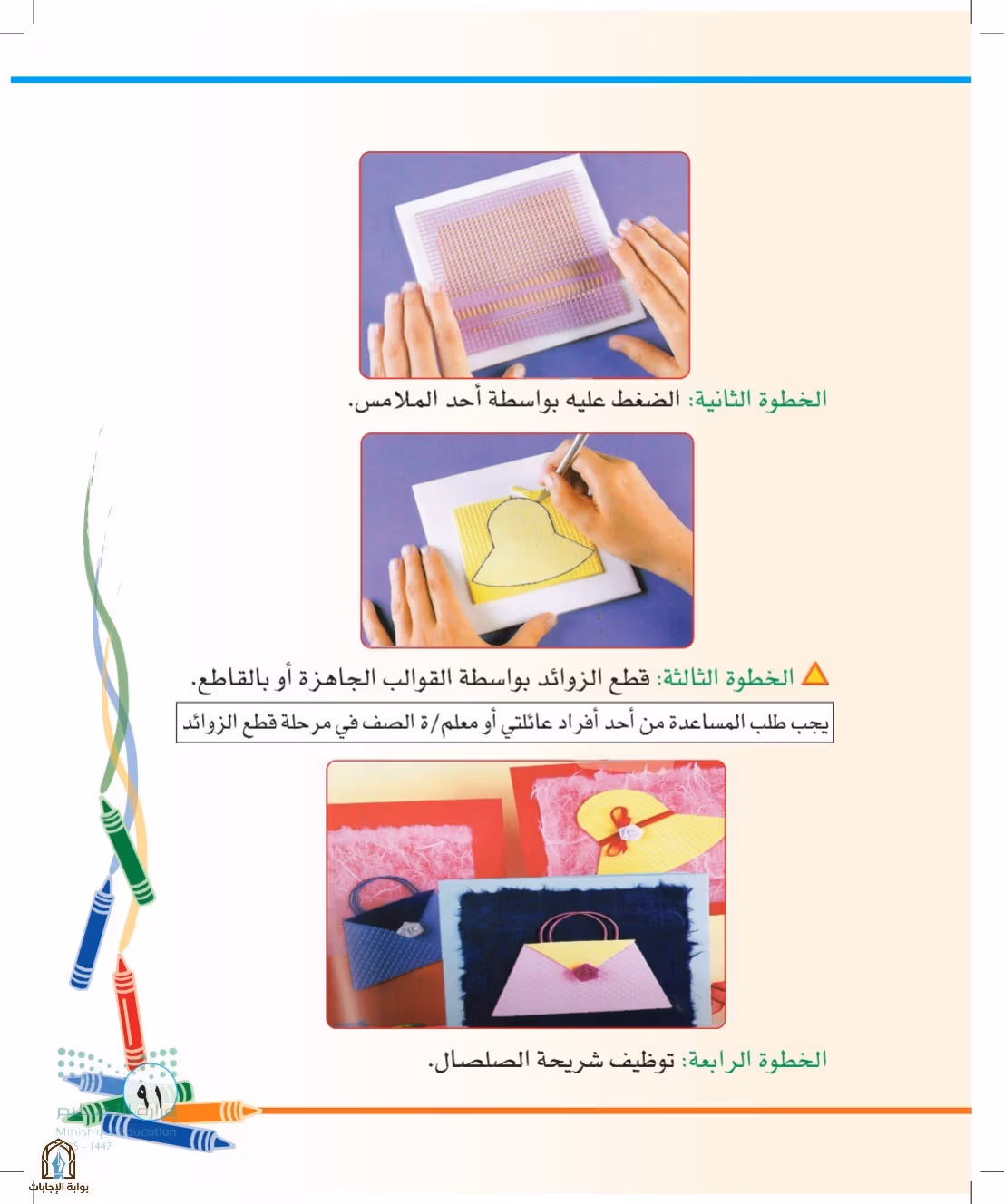 صفحة 91