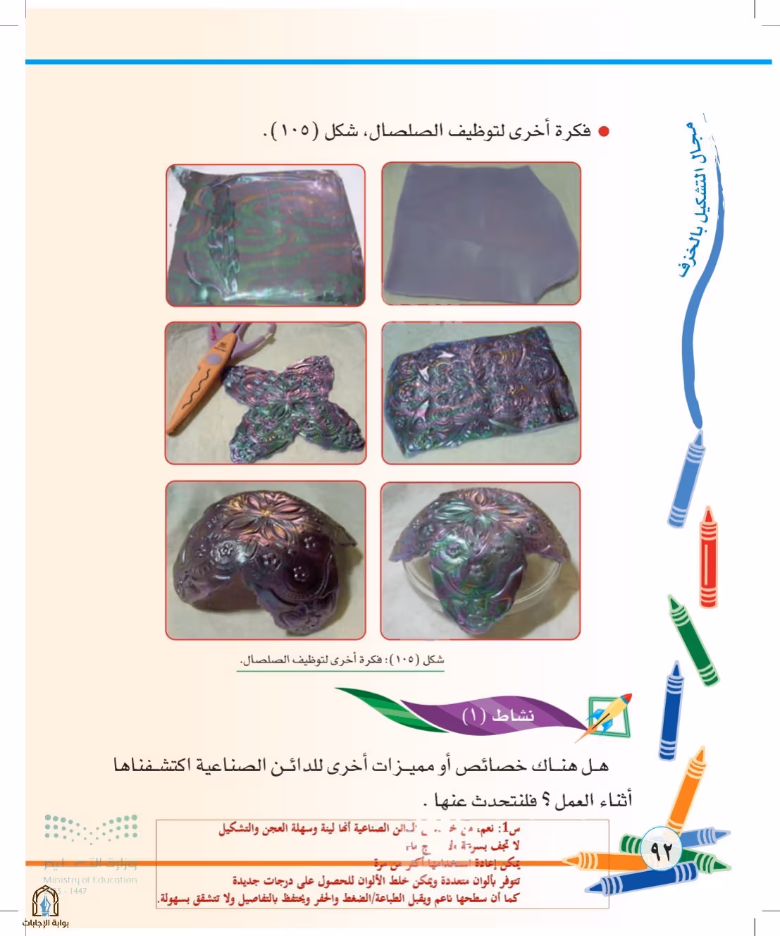 صفحة 92