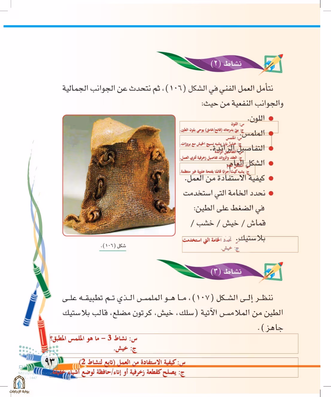 صفحة 93