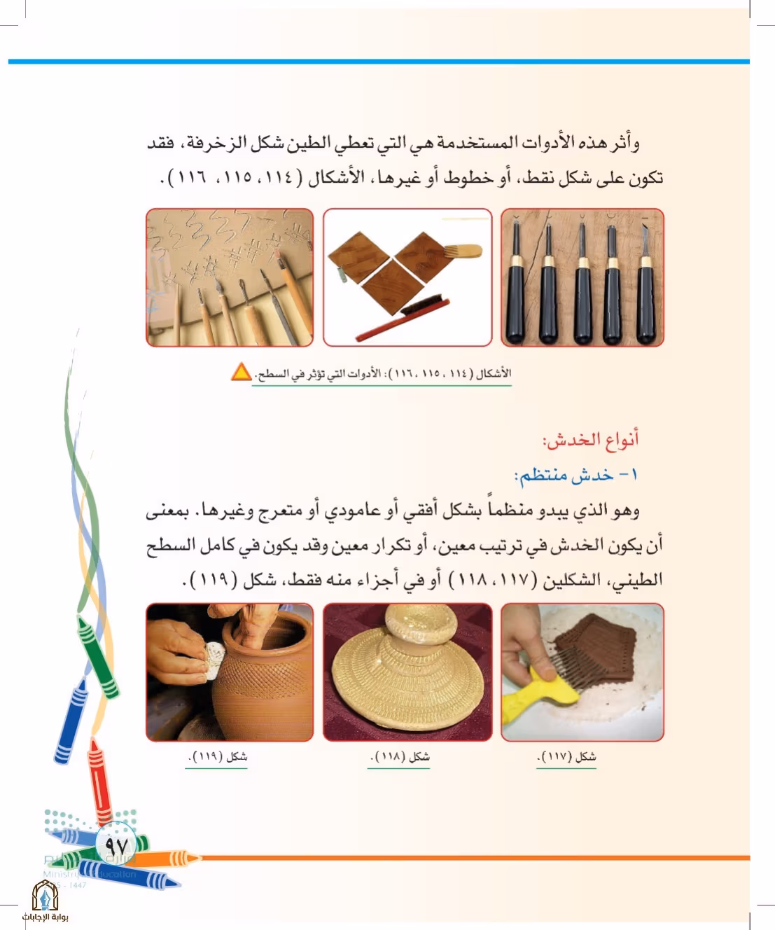 صفحة 97