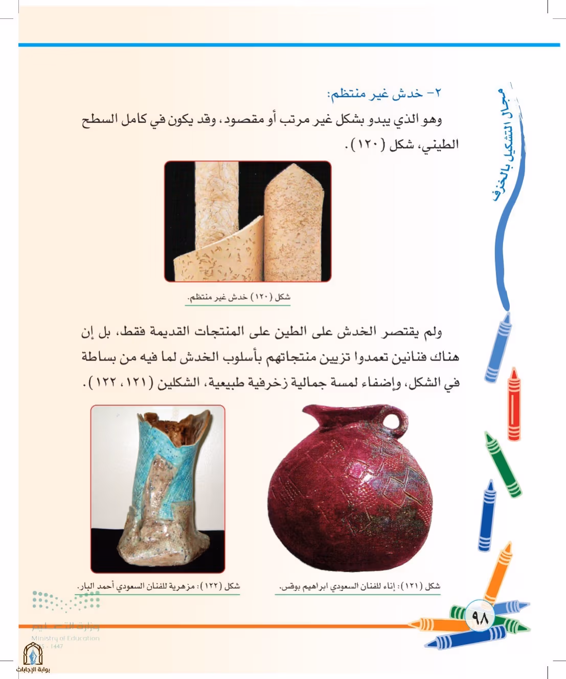صفحة 98