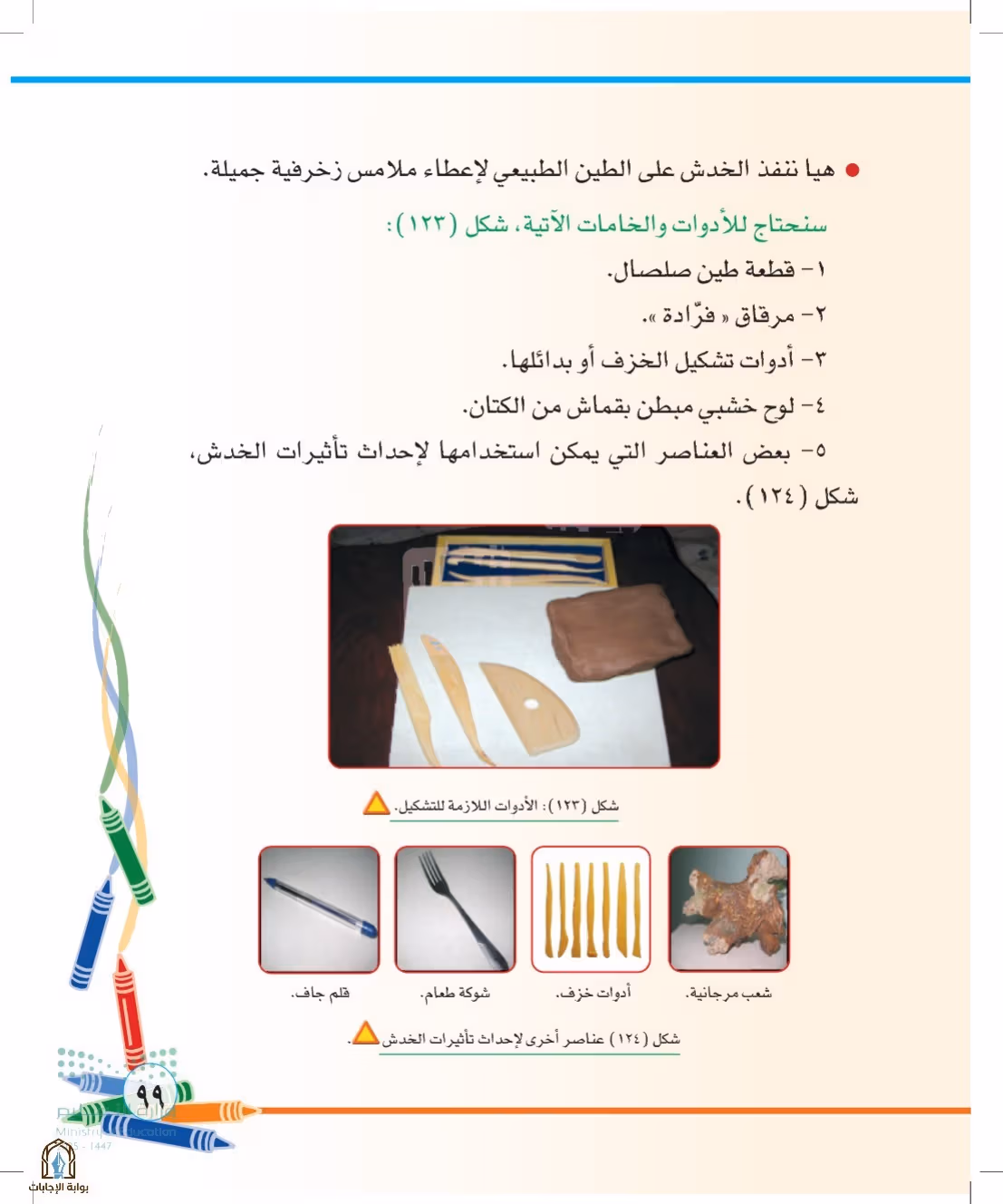 صفحة 99
