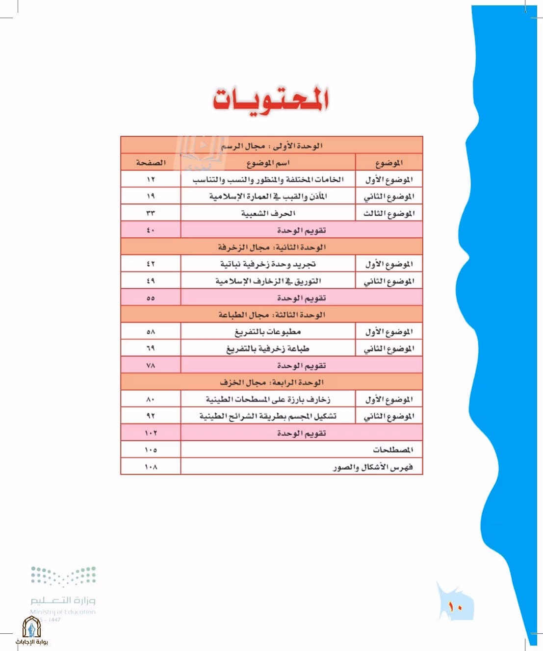 صفحة 10