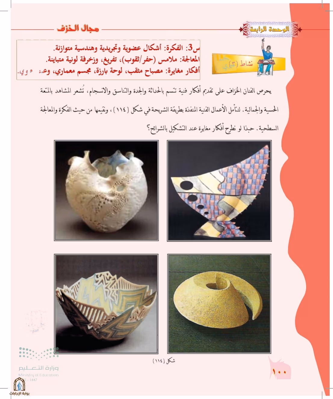 صفحة 100