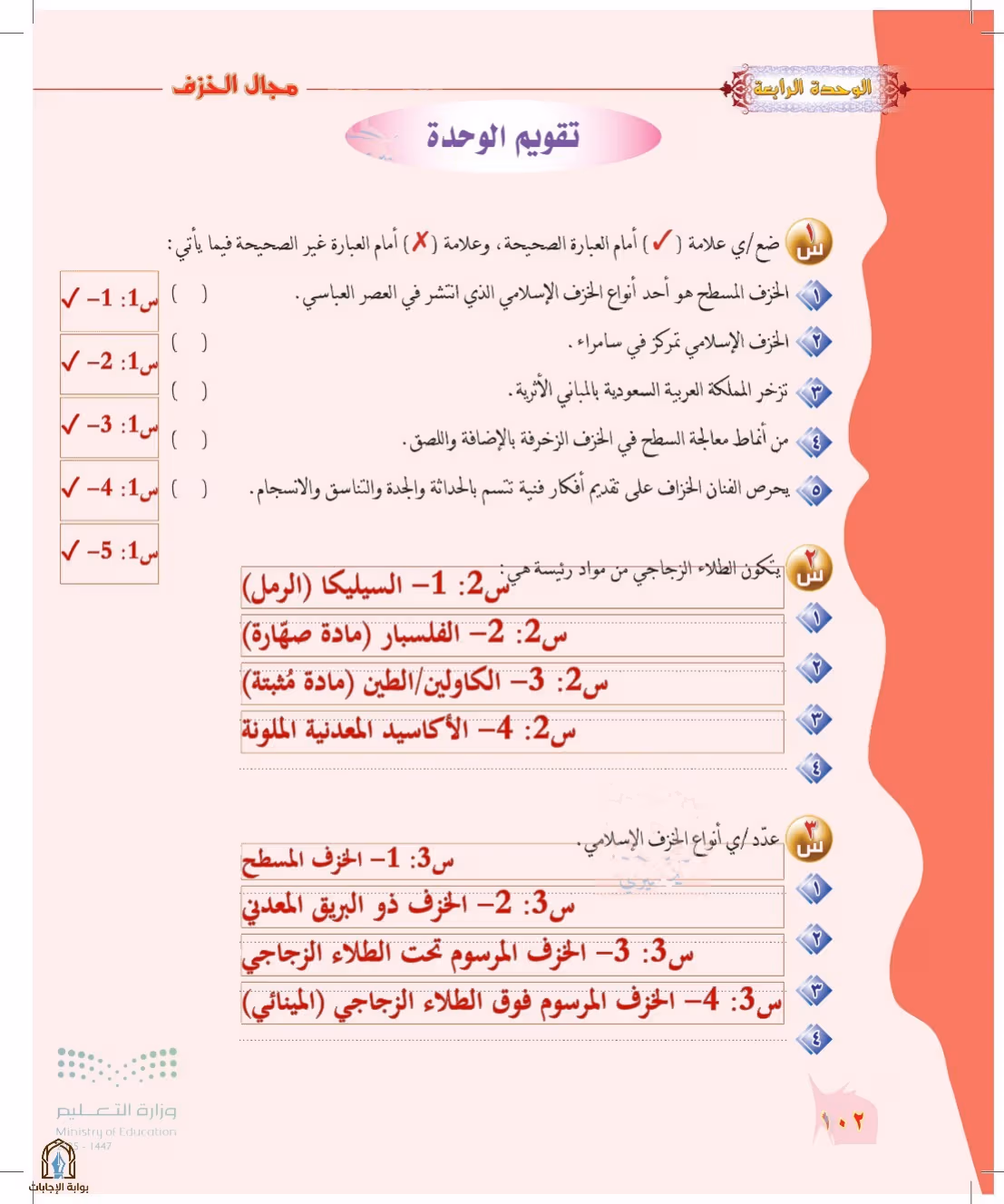 صفحة 102