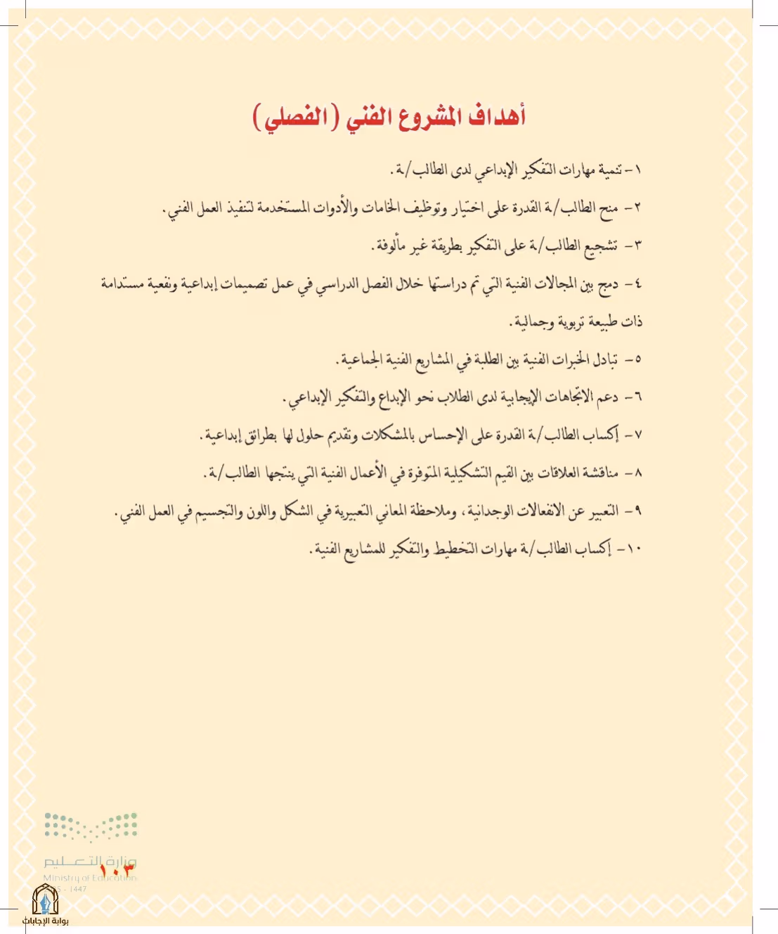 صفحة 103