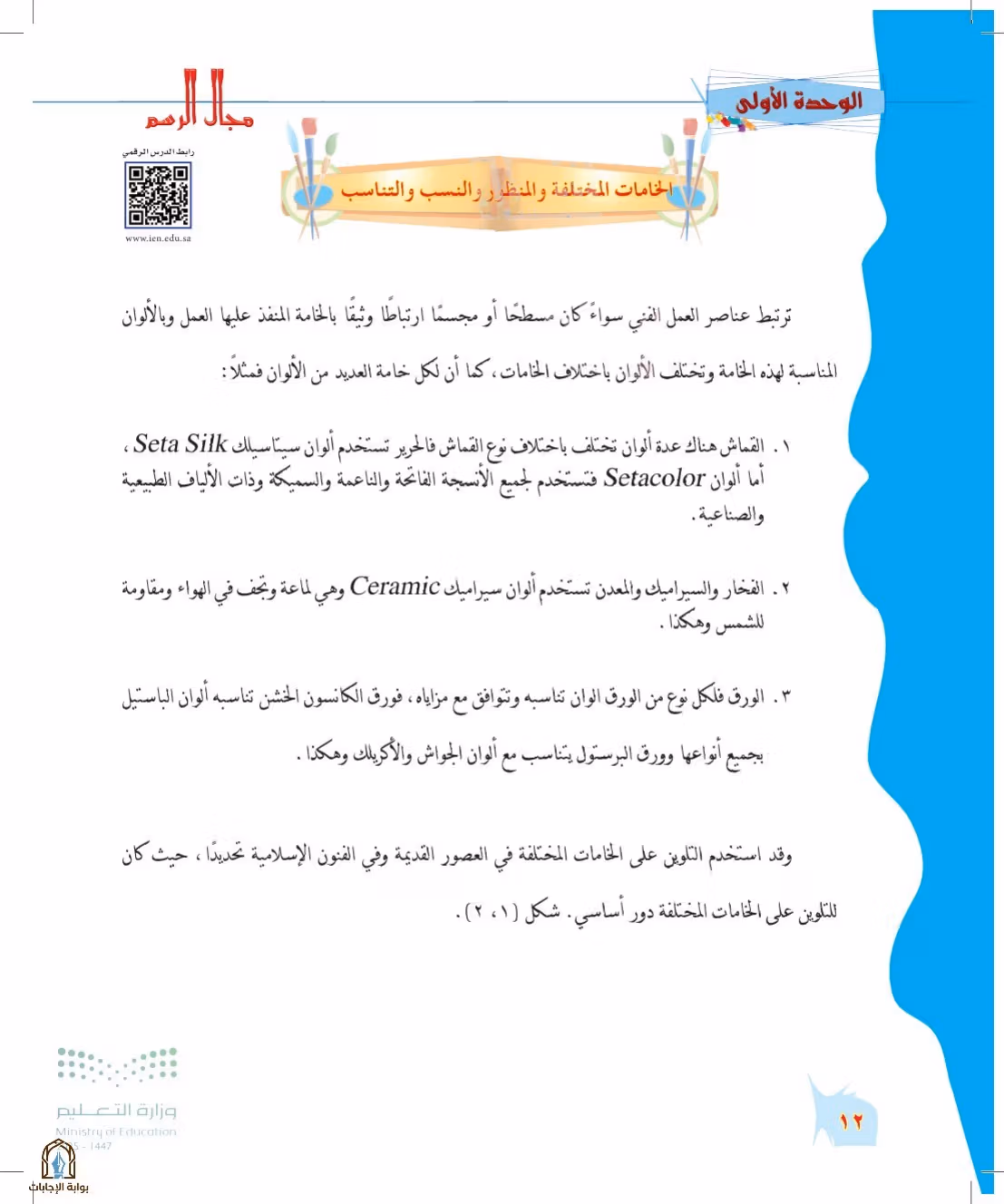 صفحة 12