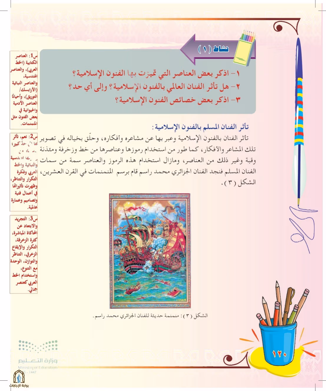 صفحة 120