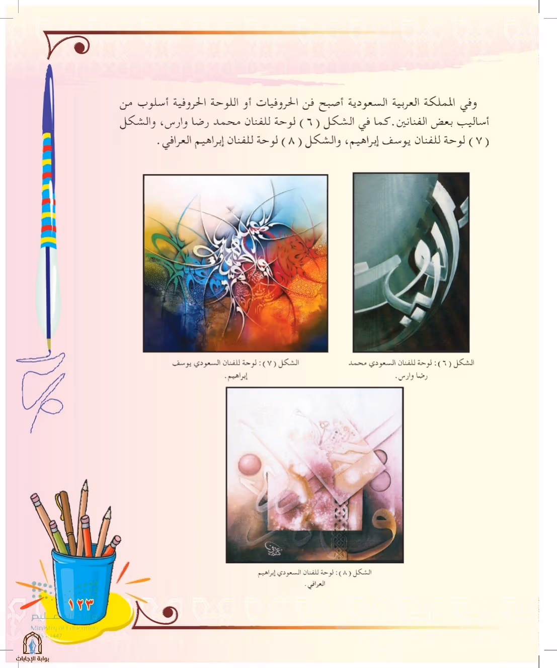 صفحة 123