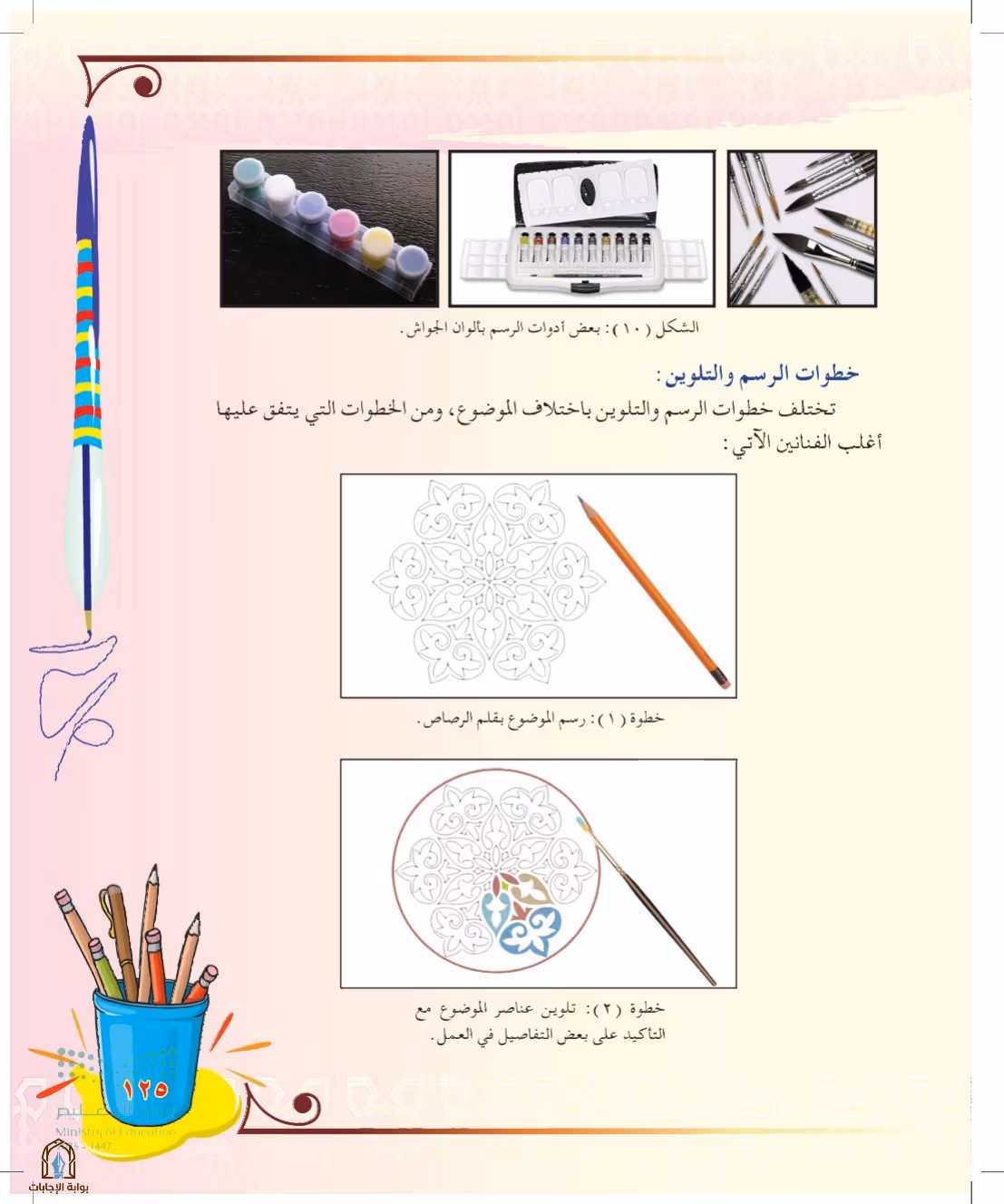 صفحة 125