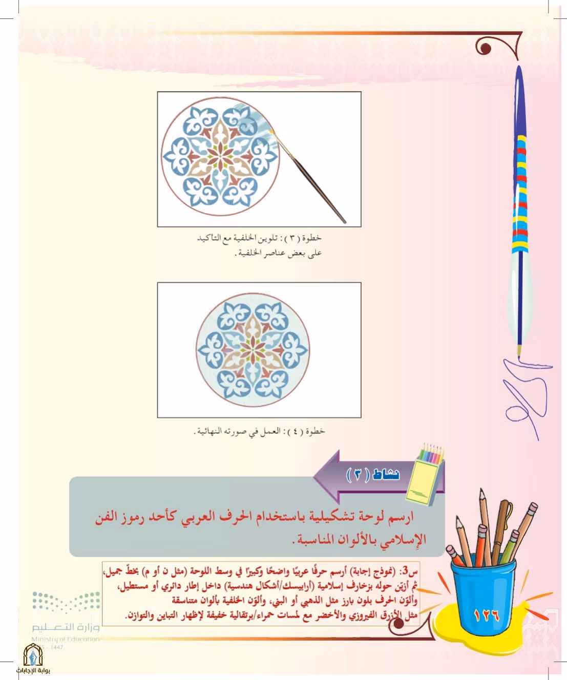 صفحة 126
