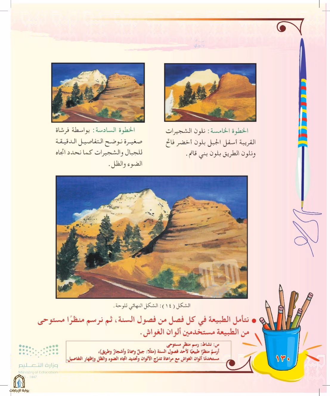 صفحة 130