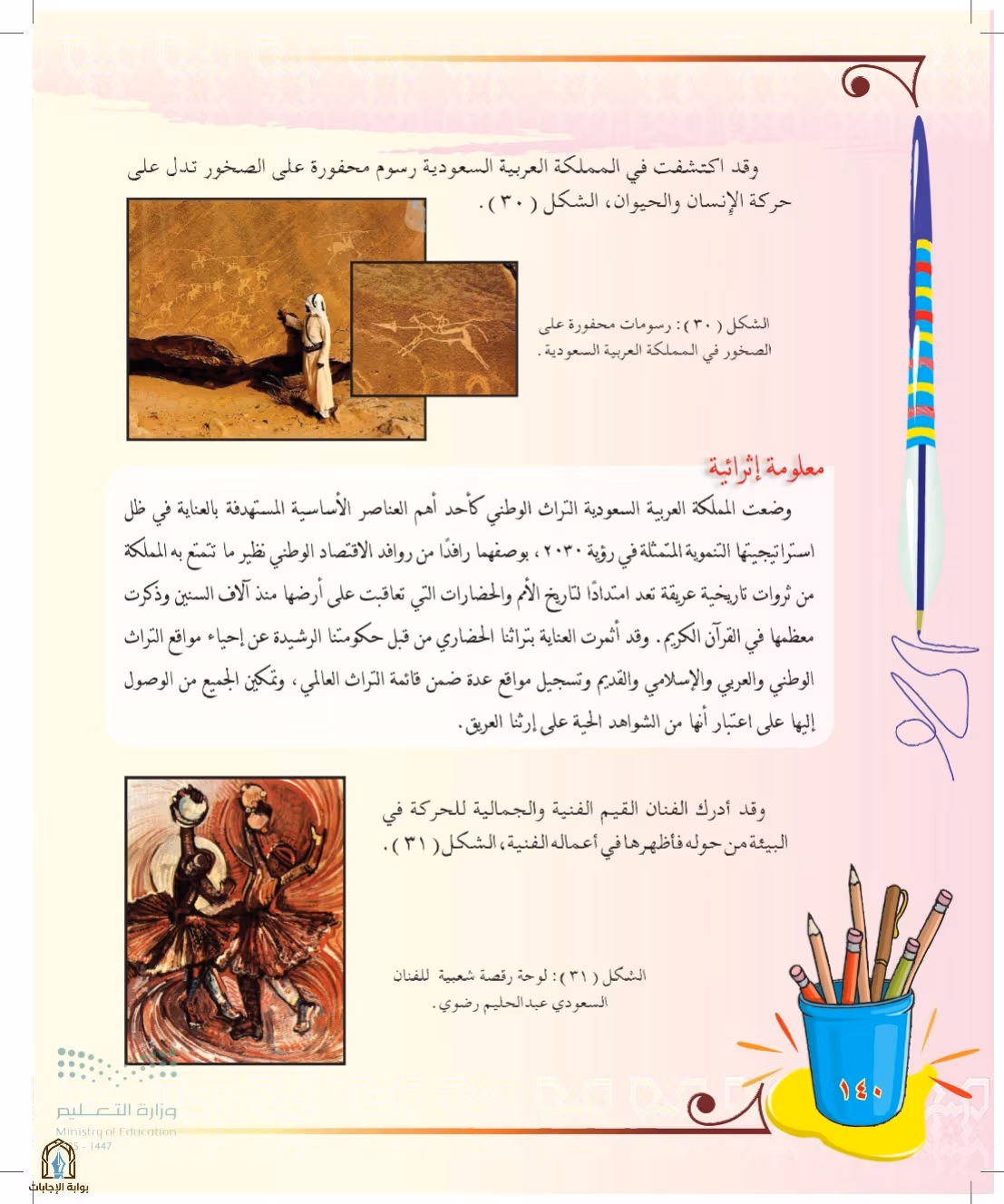 صفحة 140