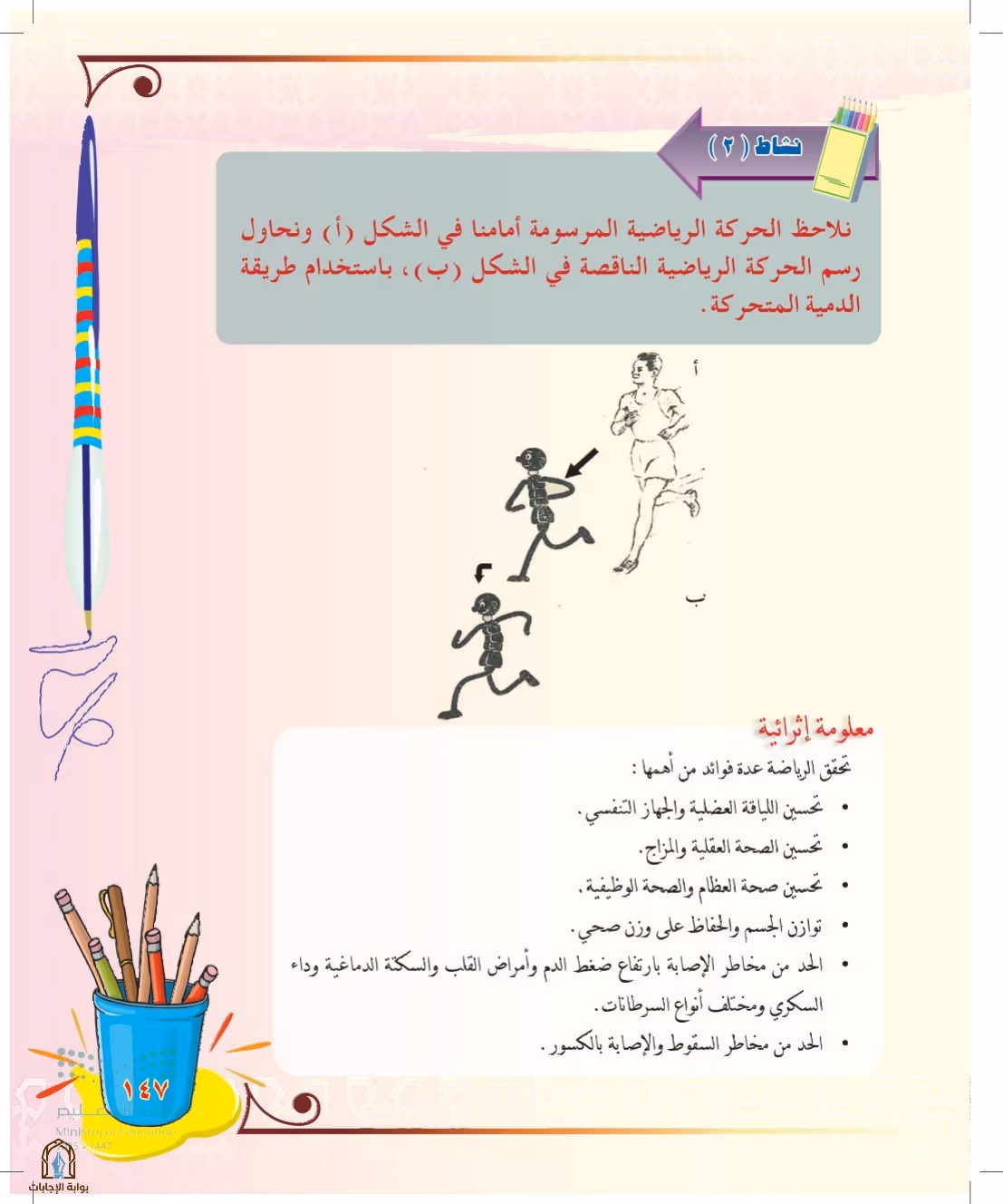 صفحة 147