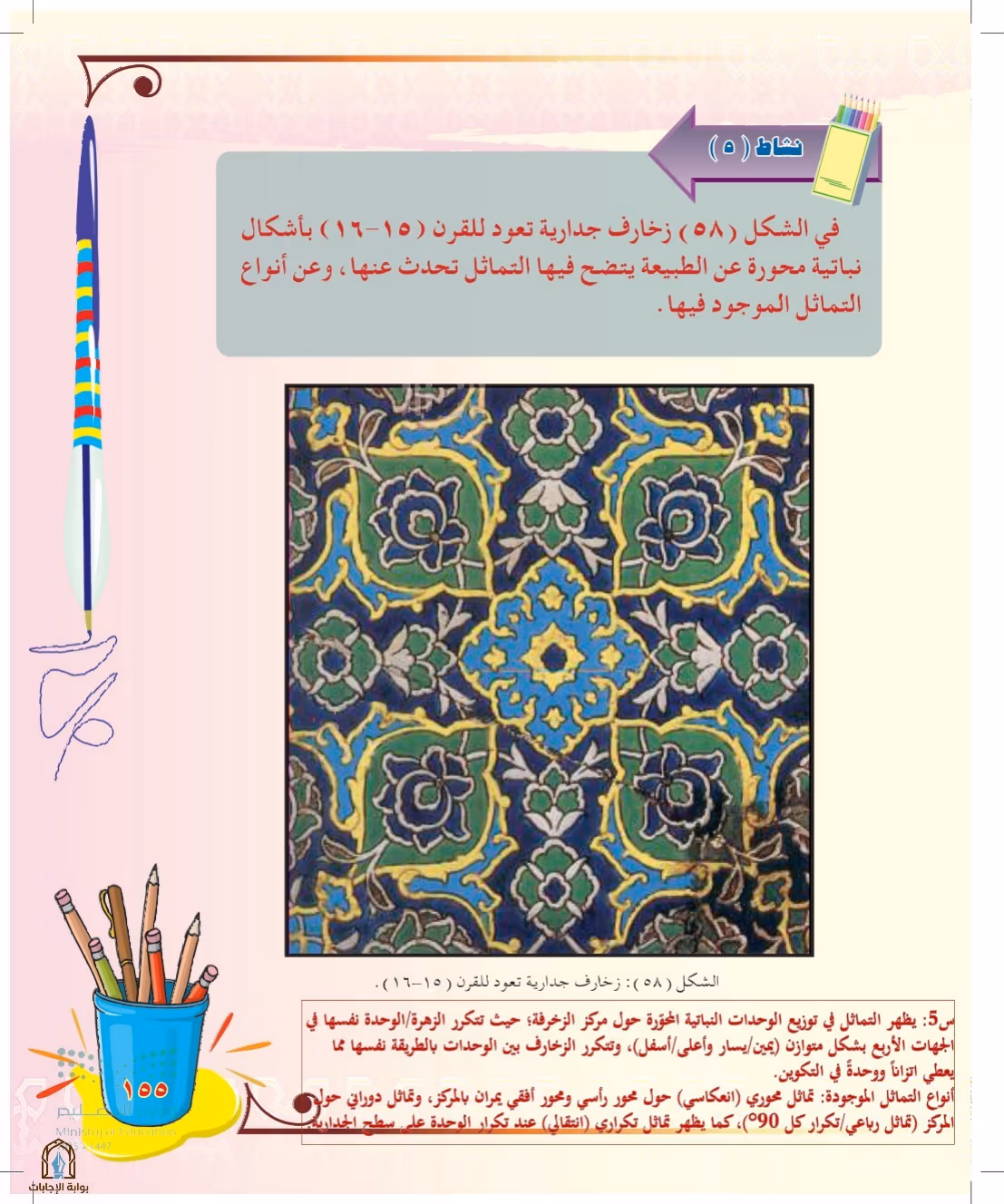 صفحة 155