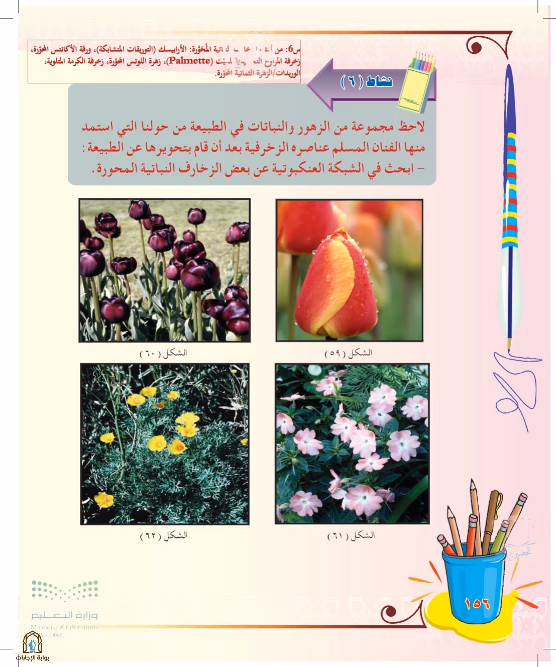 صفحة 156