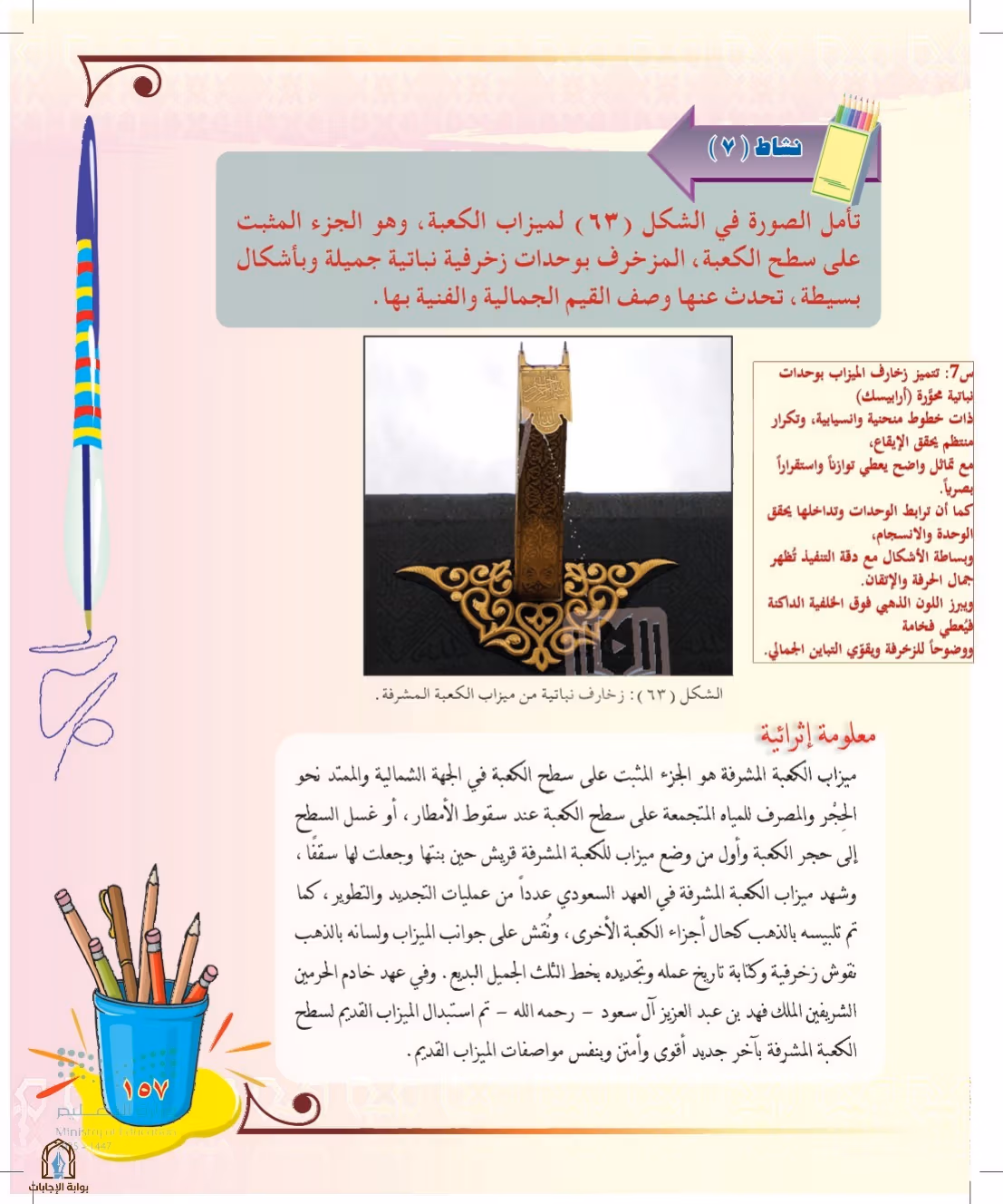 صفحة 157