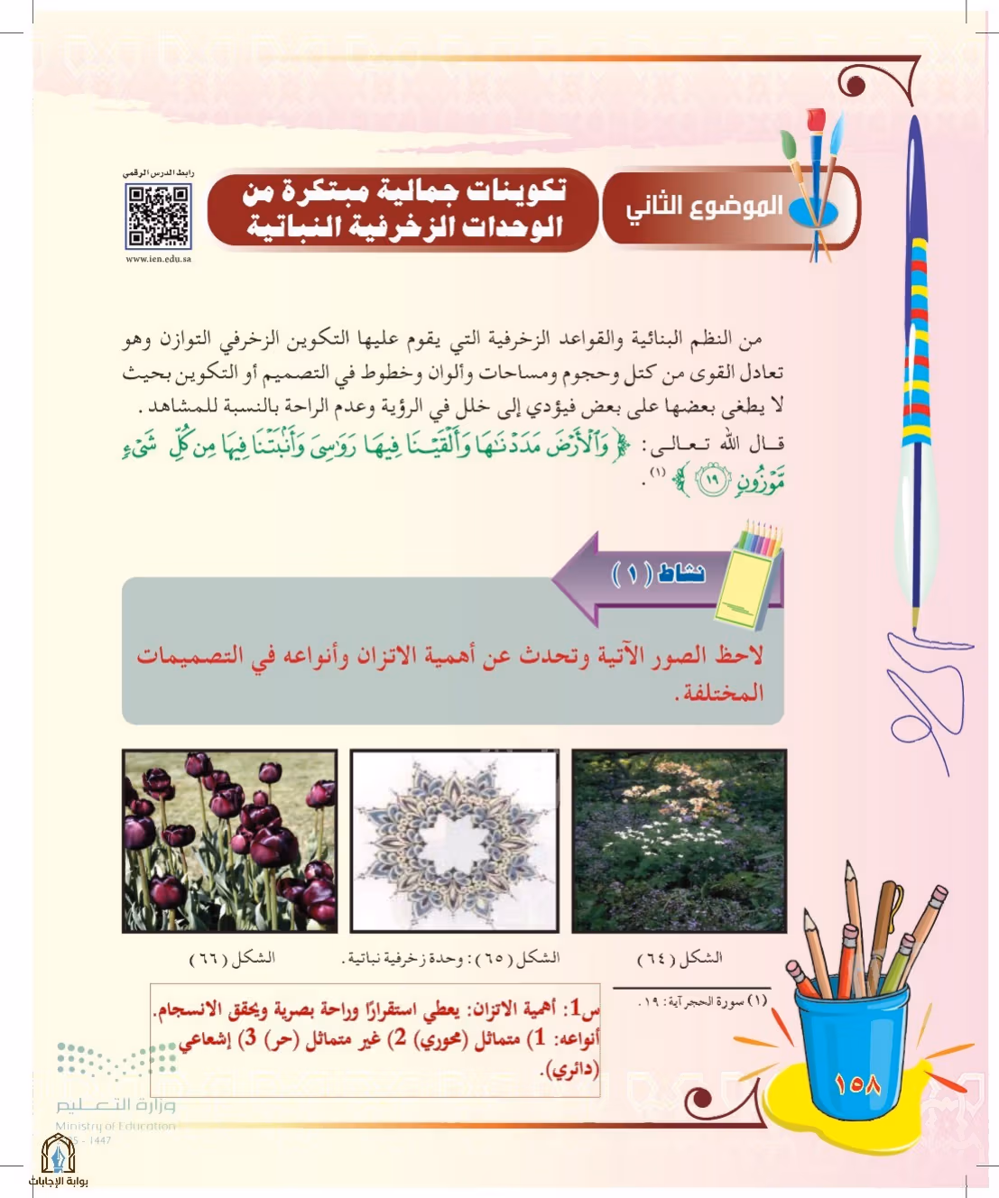 صفحة 158