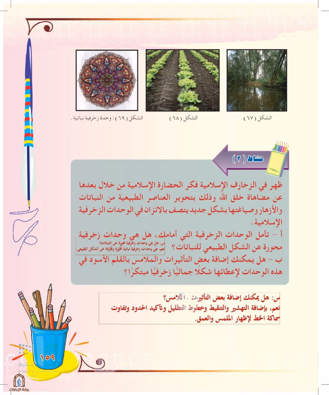 صفحة 159