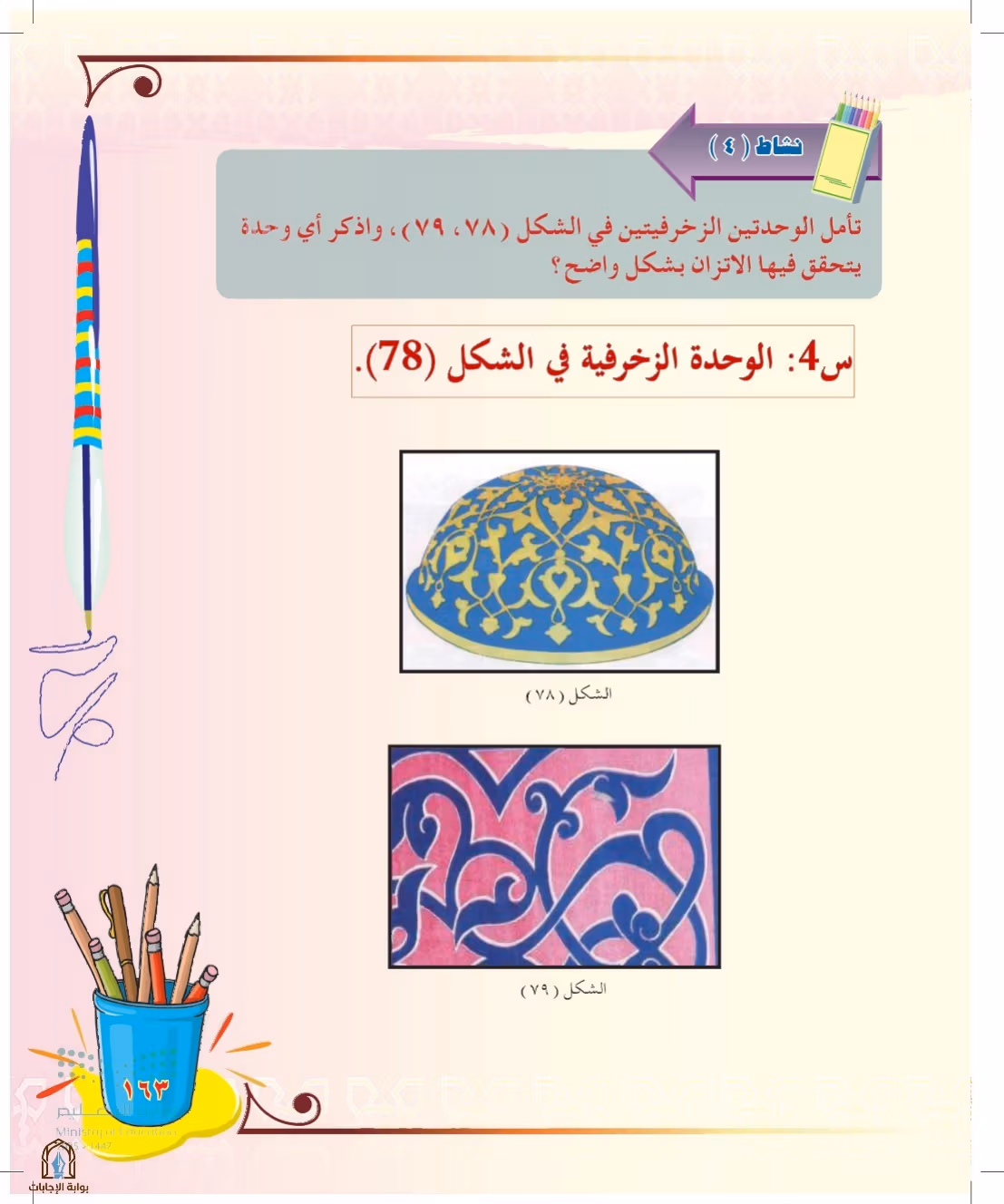 صفحة 163