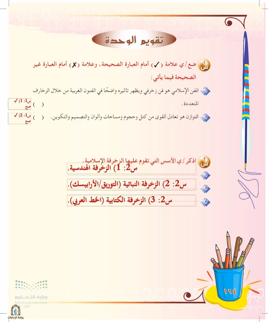 صفحة 164