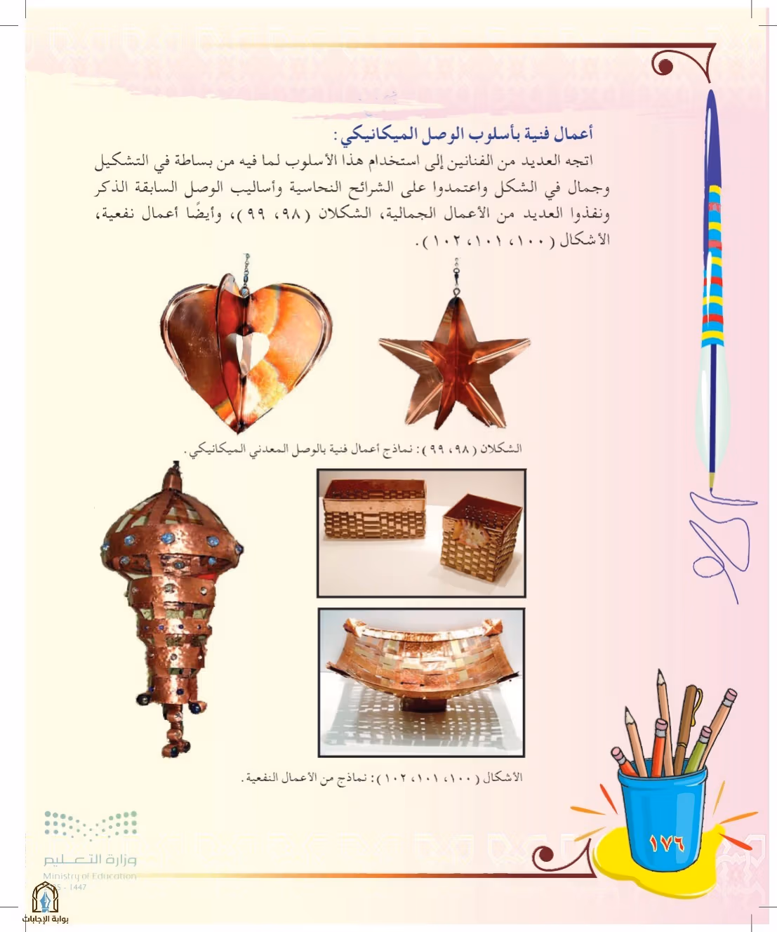صفحة 176