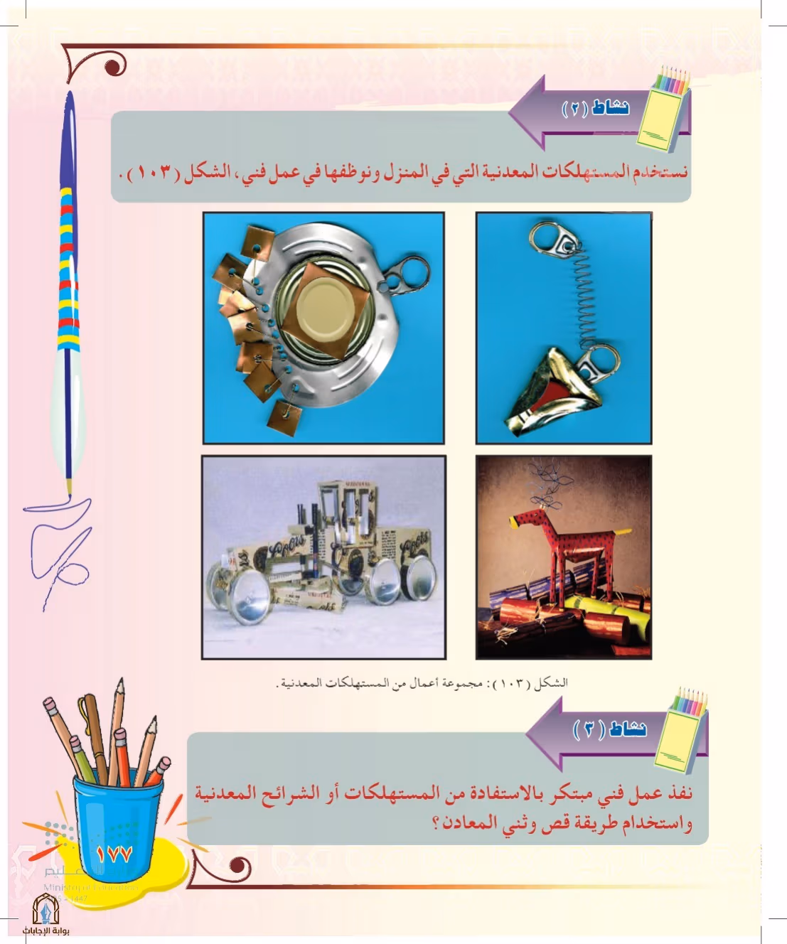 صفحة 177