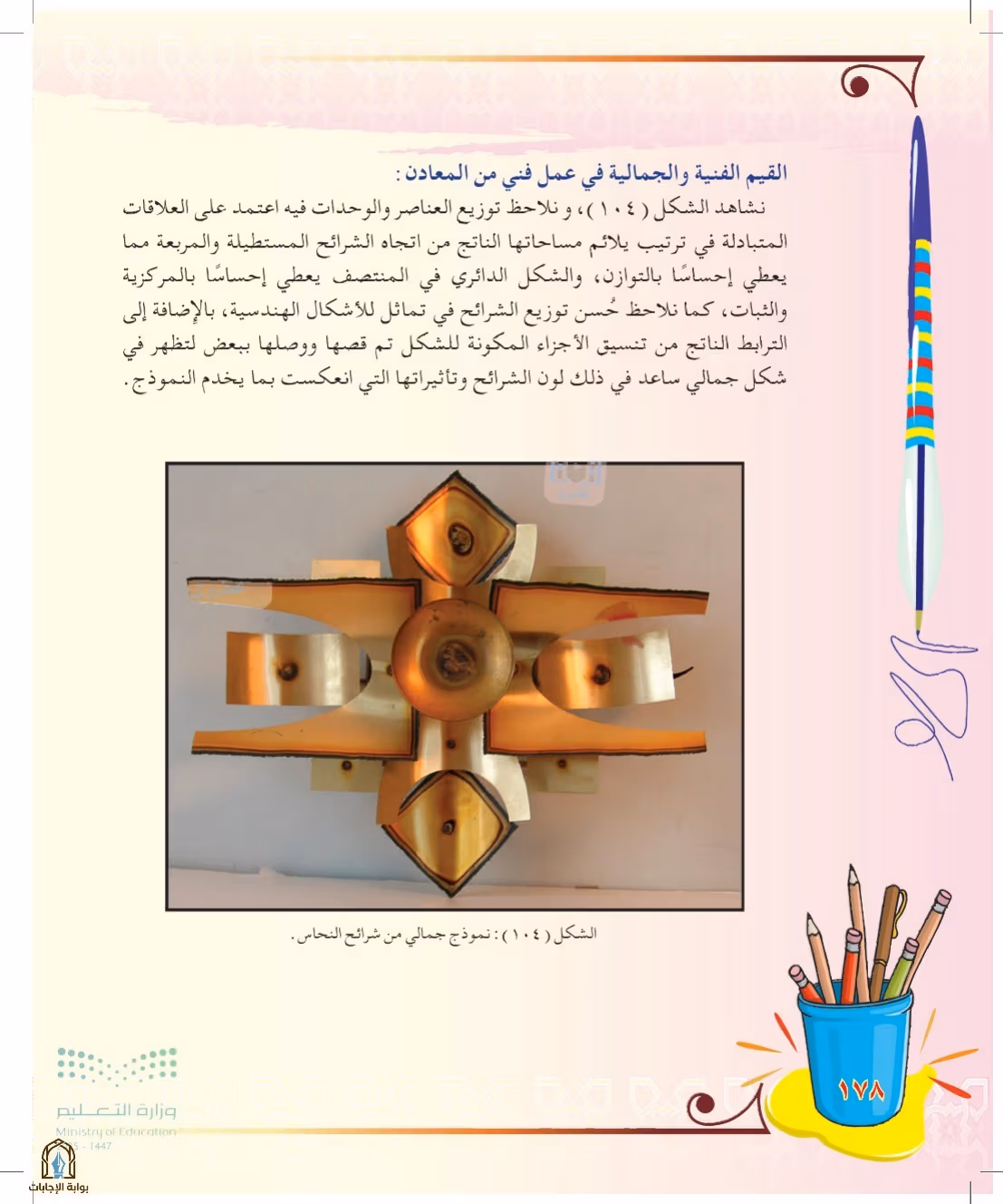 صفحة 178