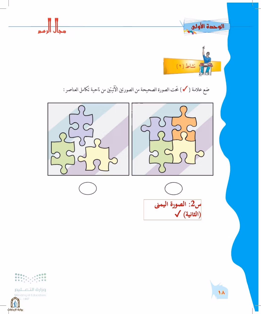 صفحة 18