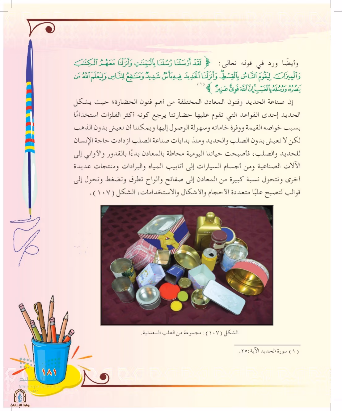 صفحة 181