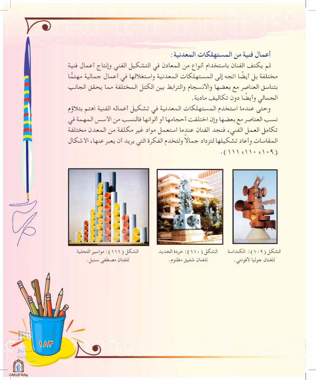 صفحة 183