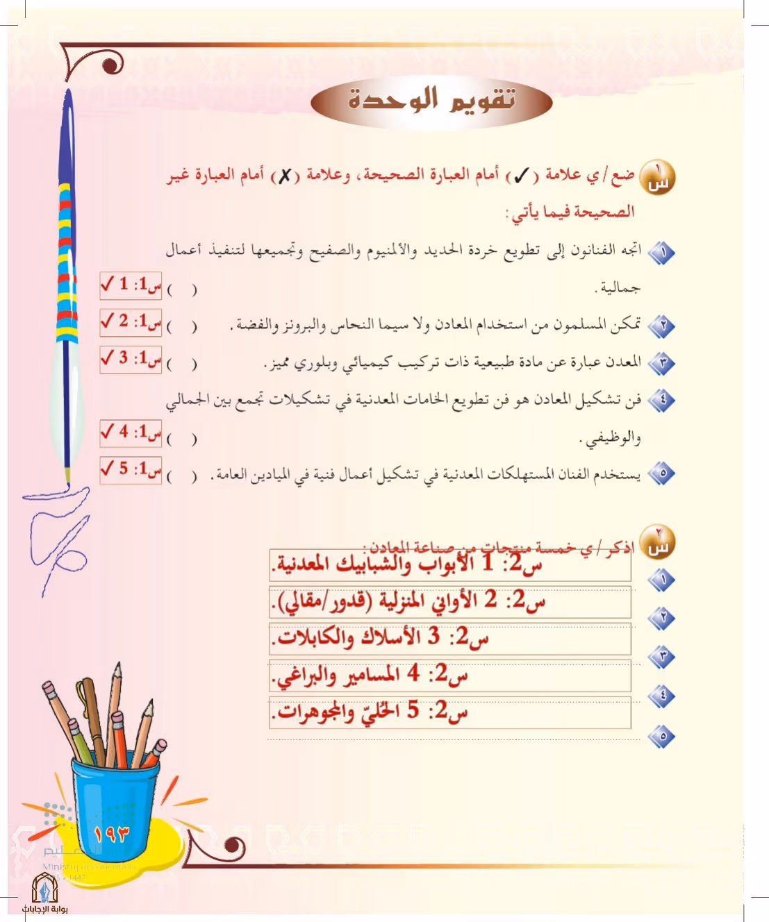 صفحة 193