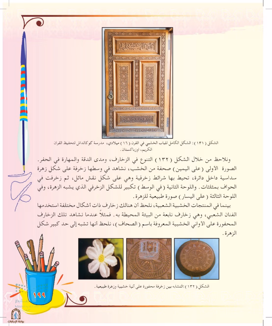 صفحة 199