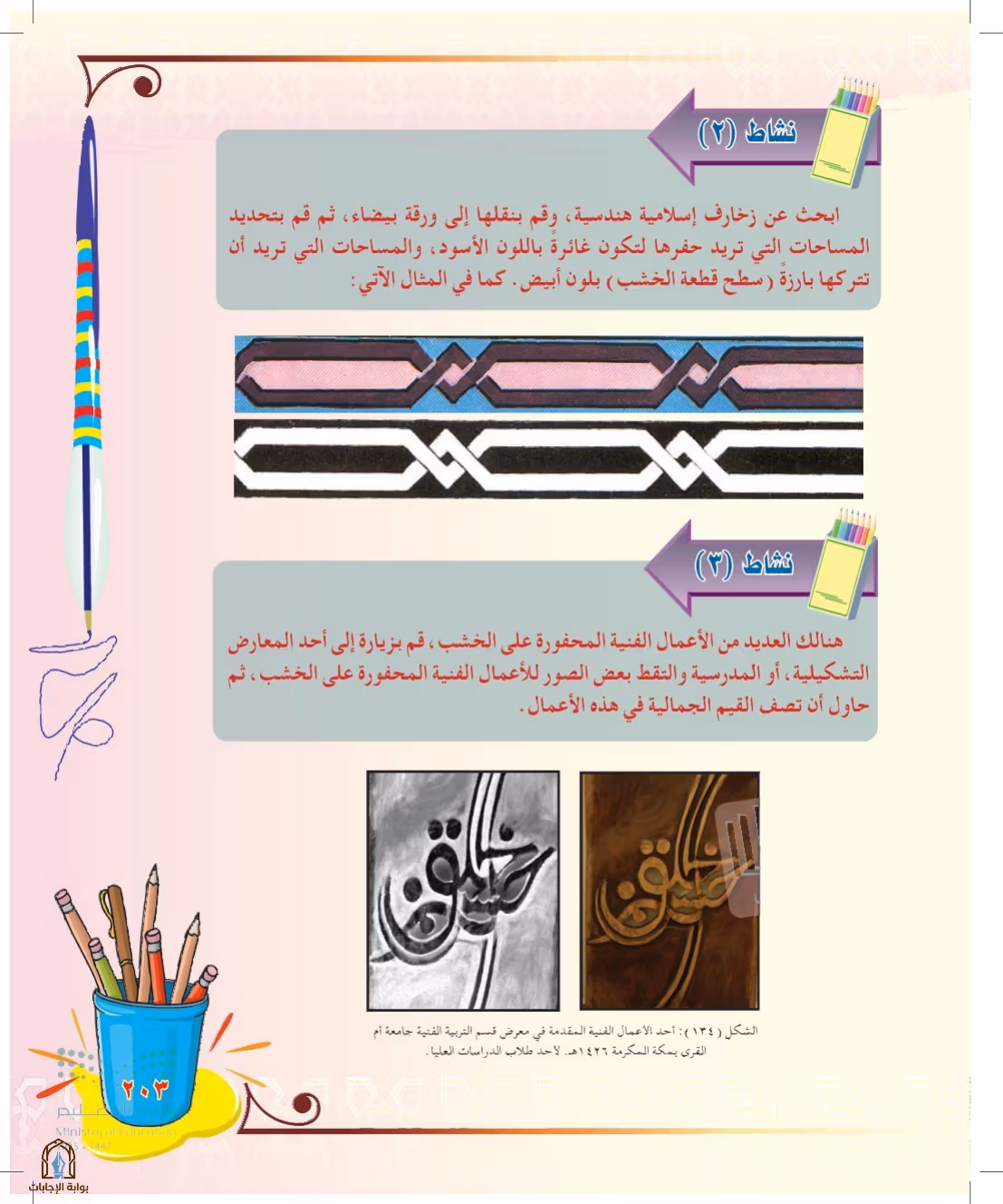 صفحة 203