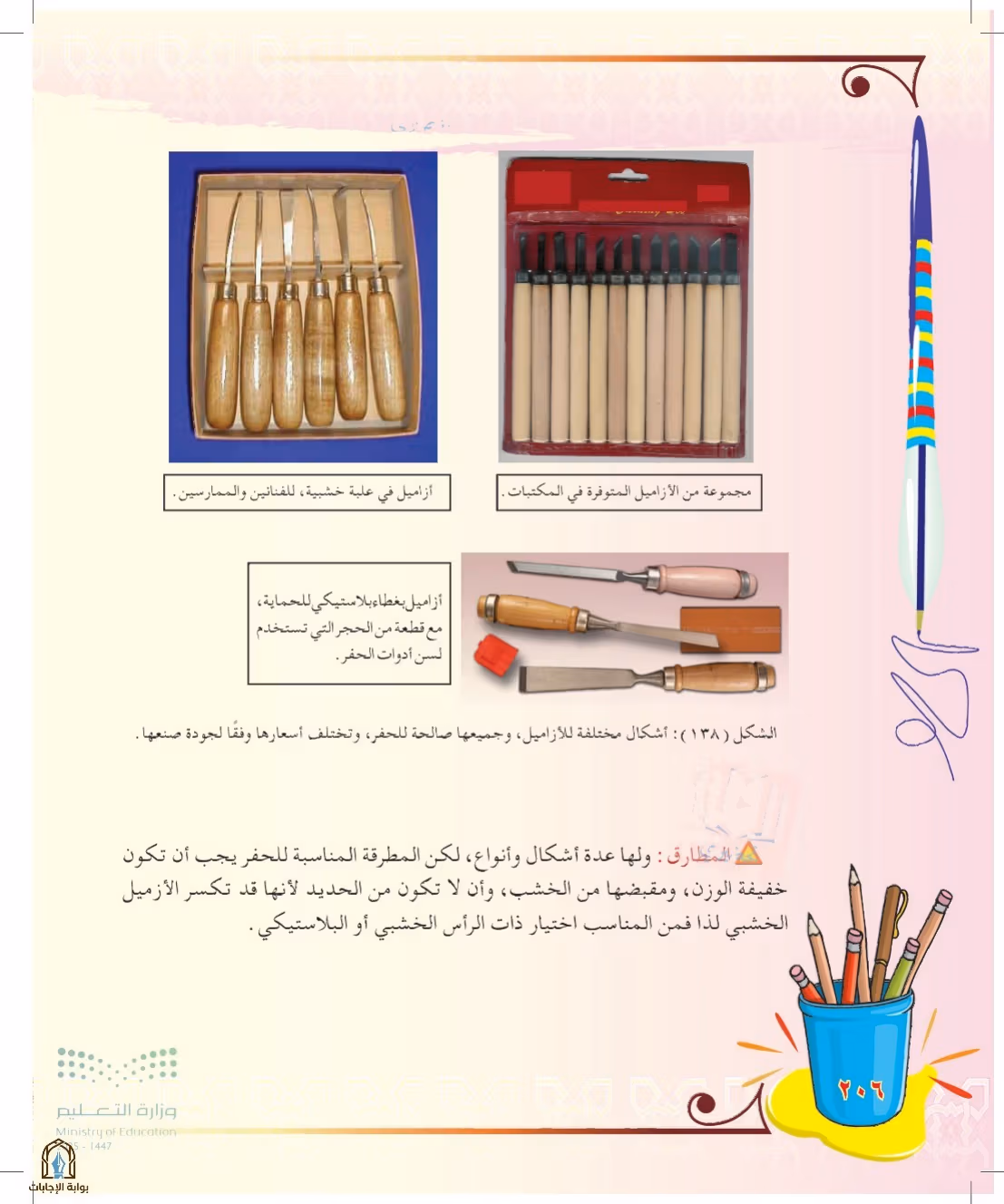 صفحة 206