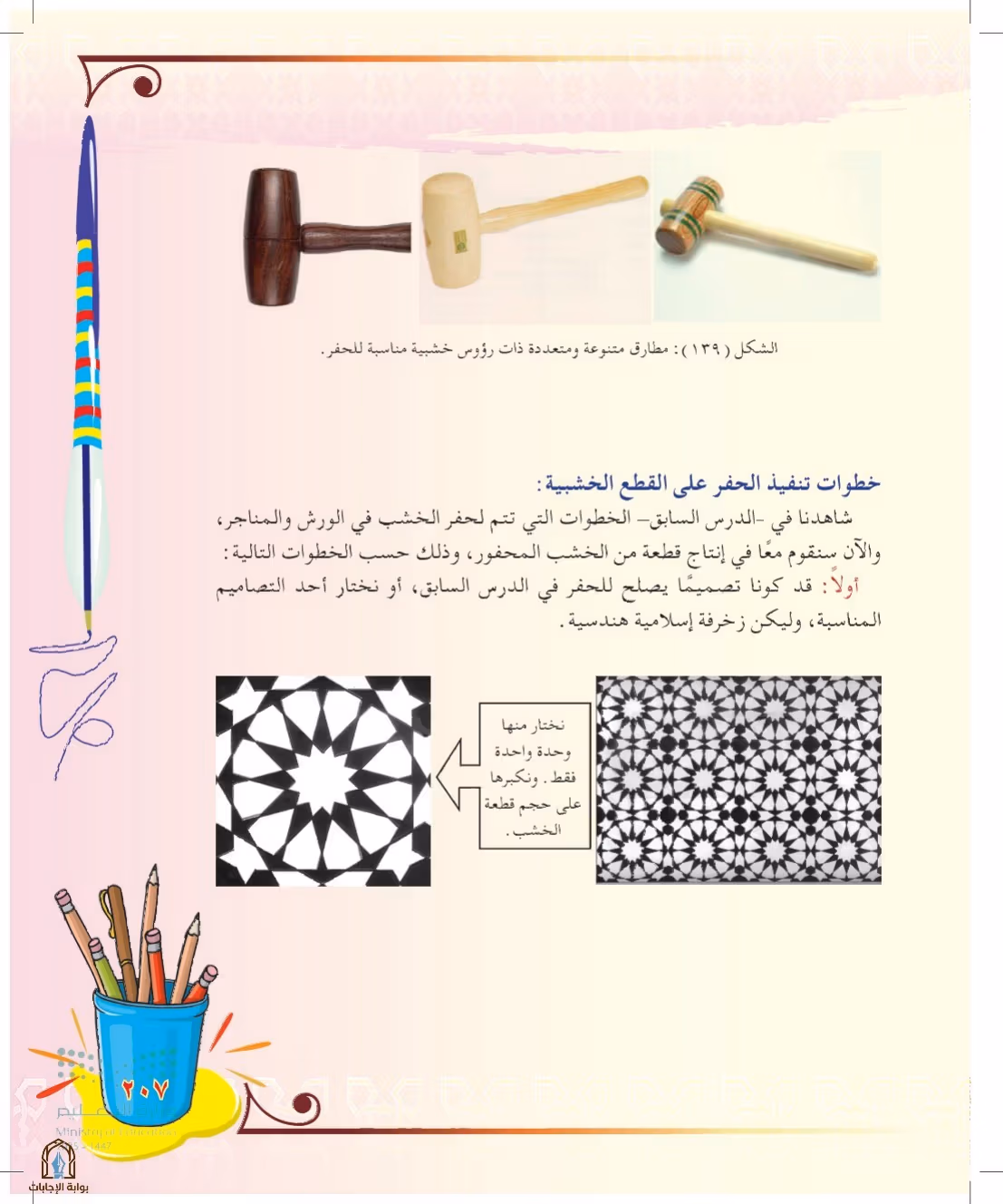 صفحة 207