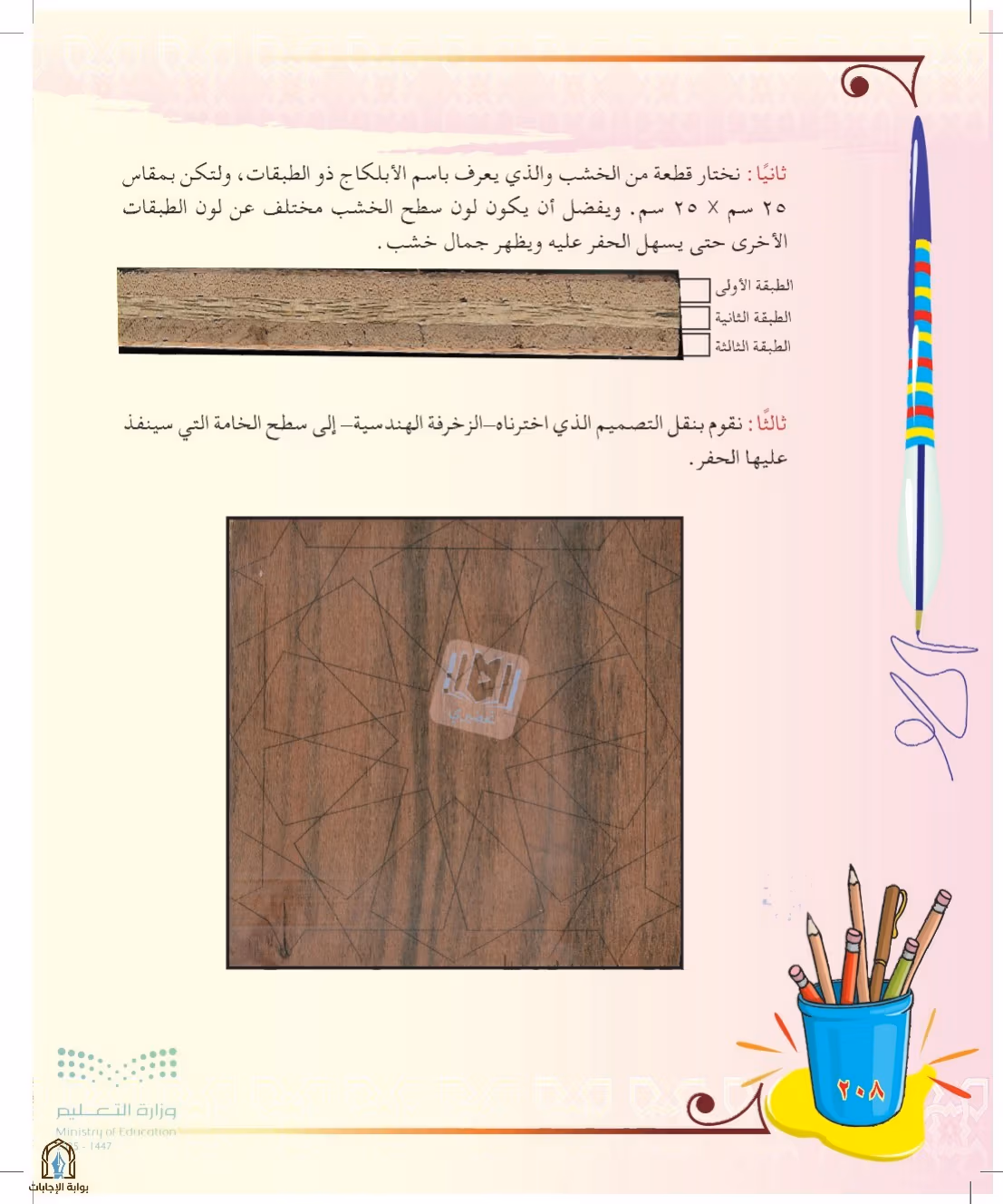 صفحة 208