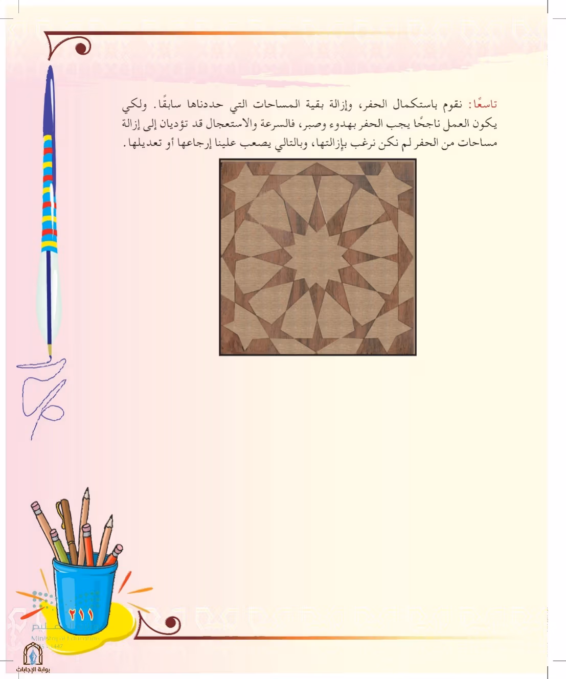 صفحة 211