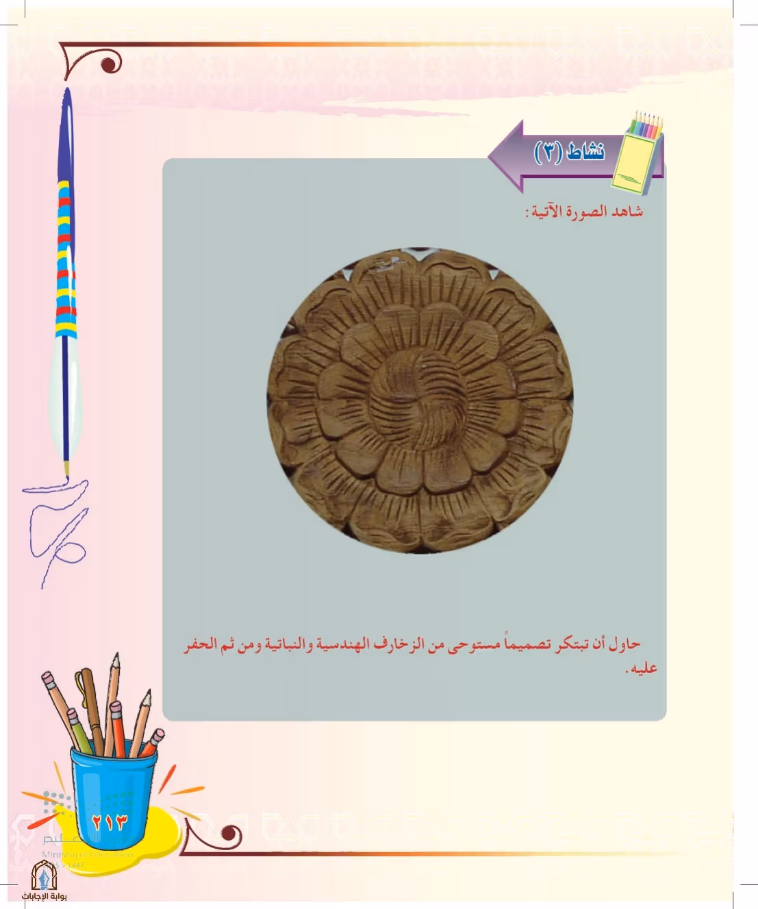 صفحة 213