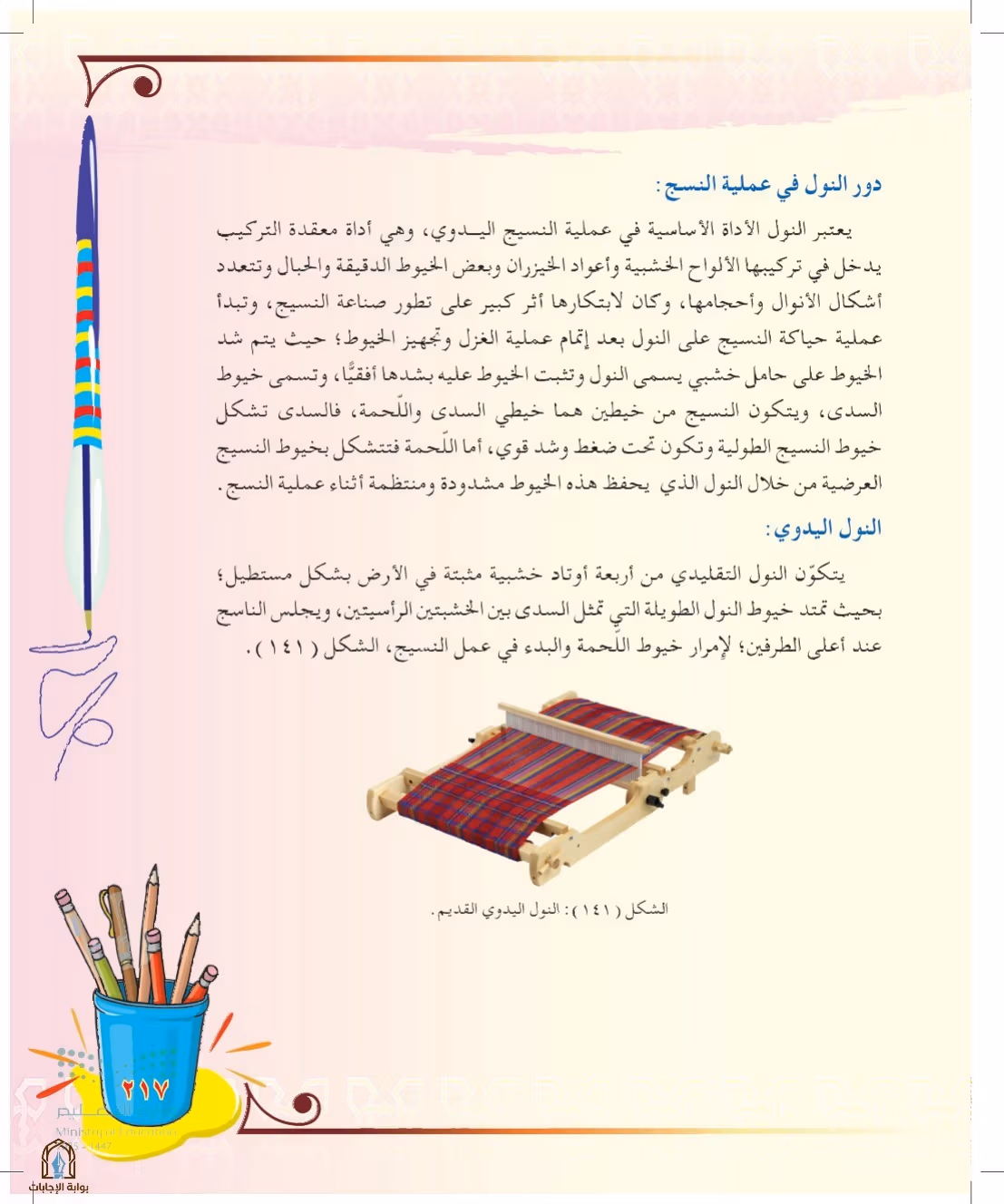 صفحة 217
