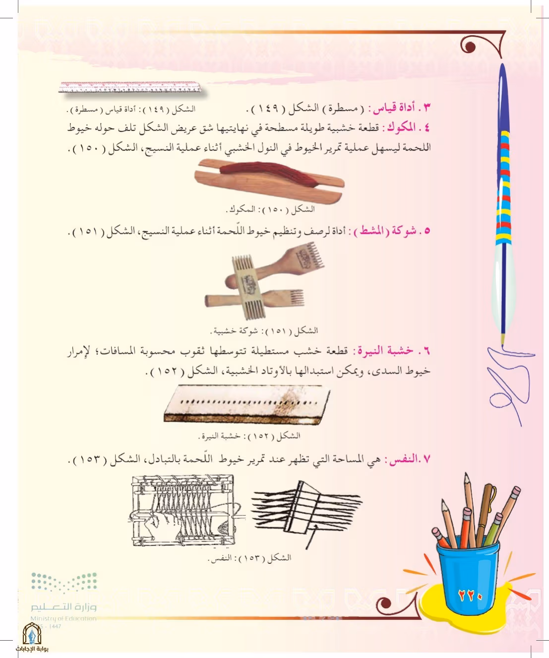 صفحة 220
