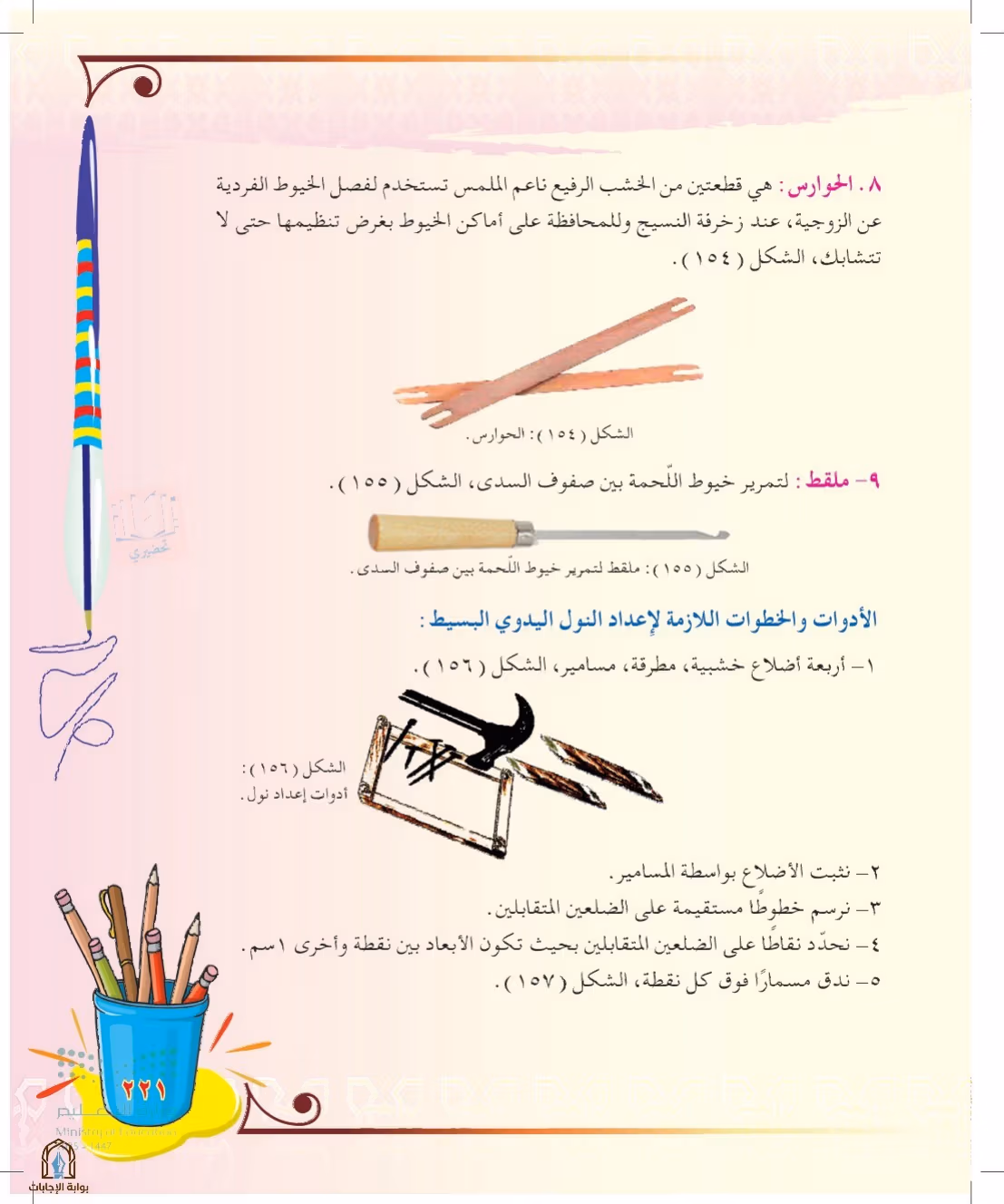 صفحة 221