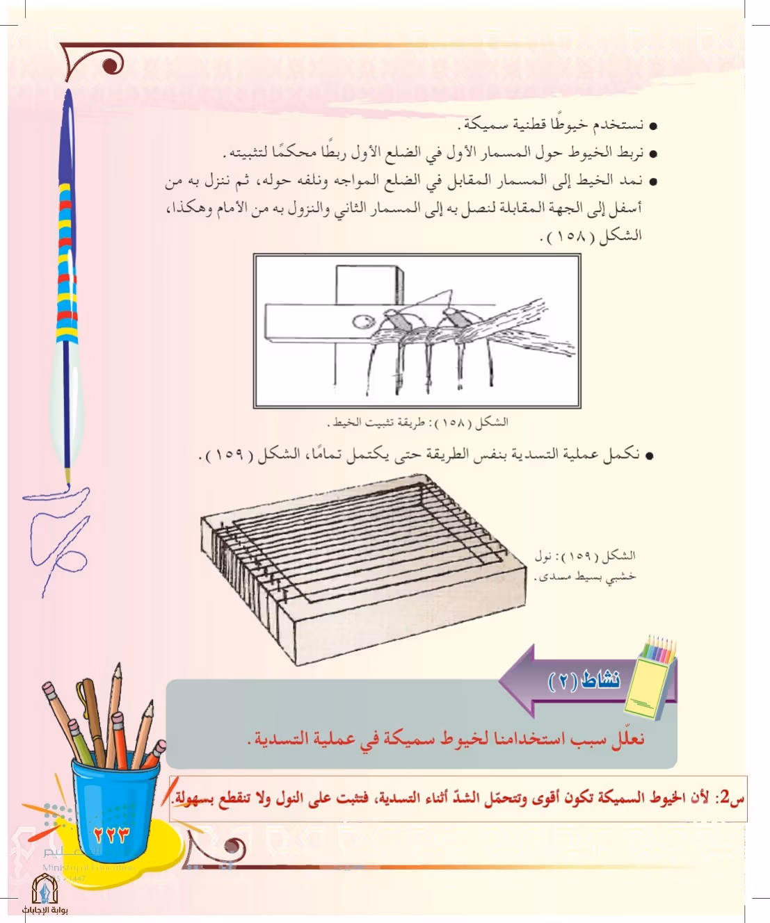صفحة 223