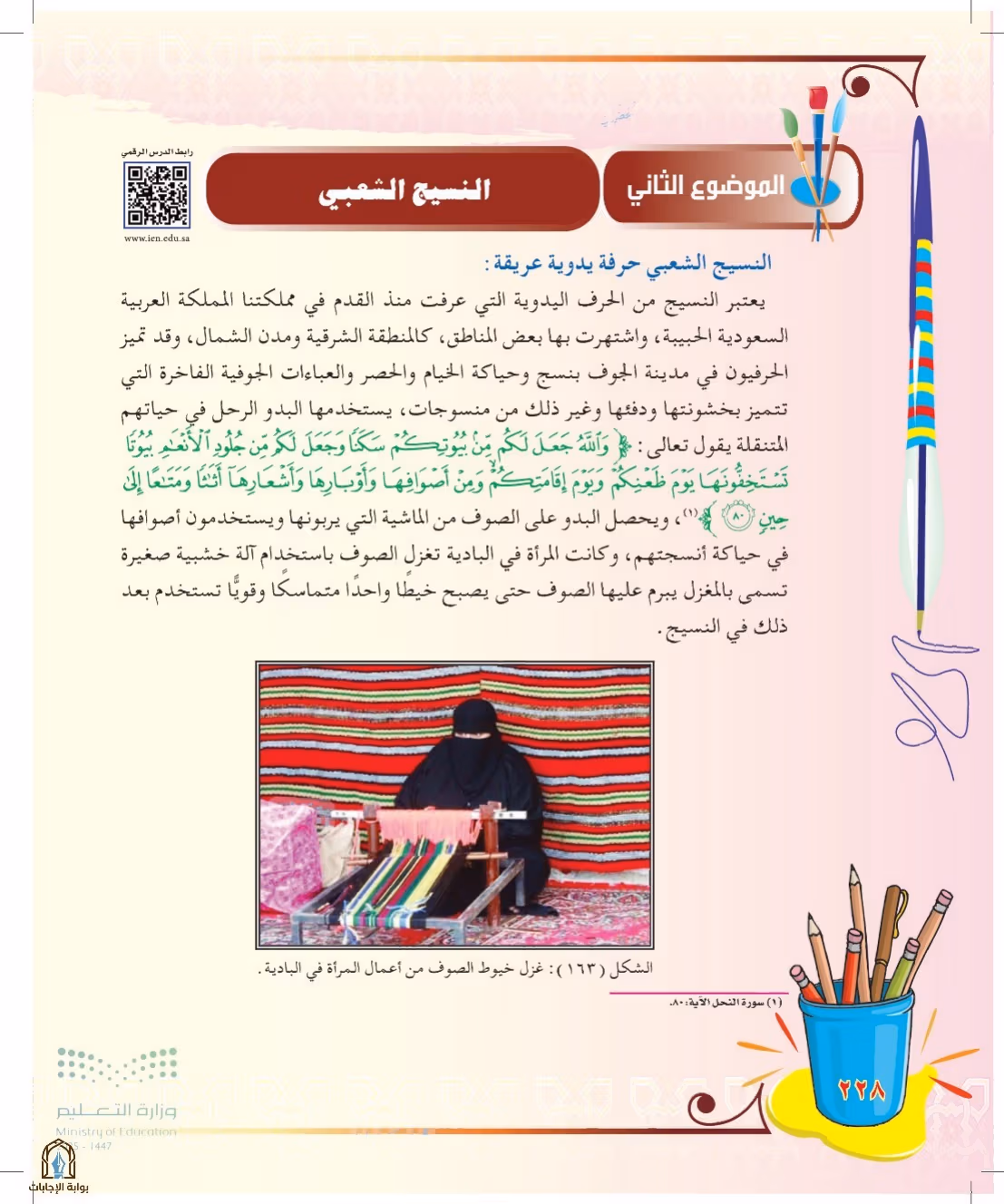 صفحة 228